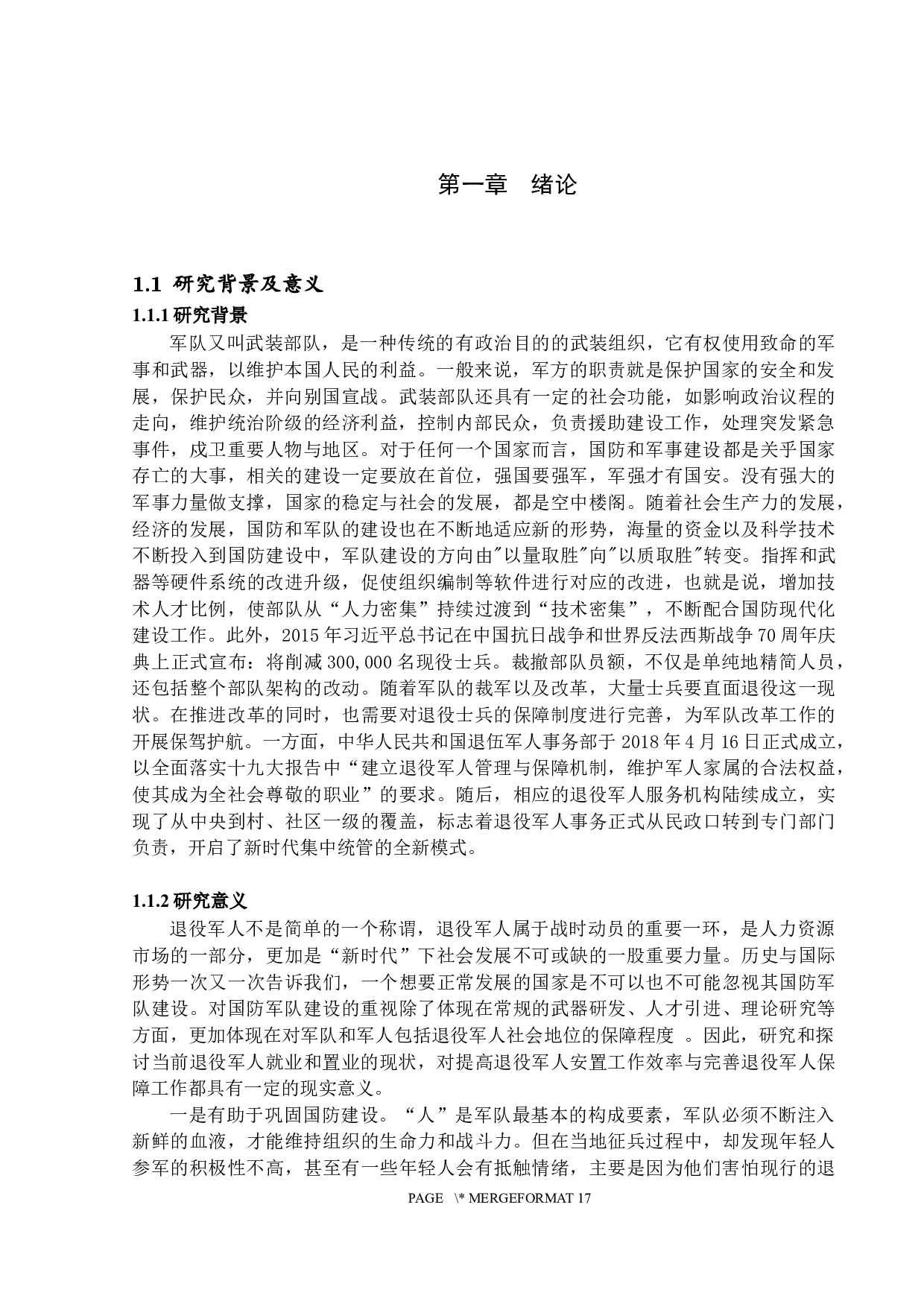 退役军人就业置业现状分析&mdash;&mdash;以江门市新会区为例-12445字.docx 第3页