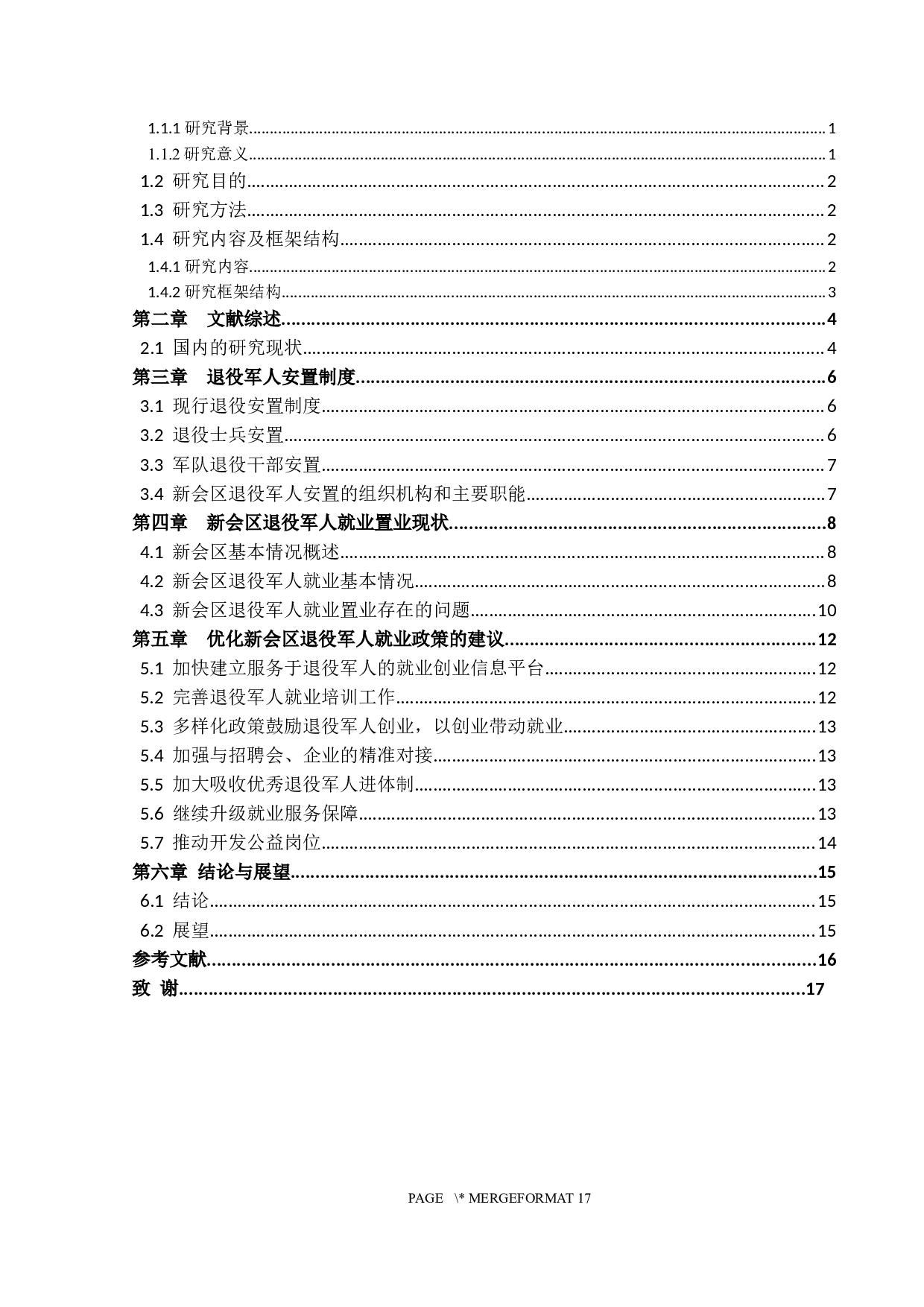 退役军人就业置业现状分析&mdash;&mdash;以江门市新会区为例-12445字.docx 第2页