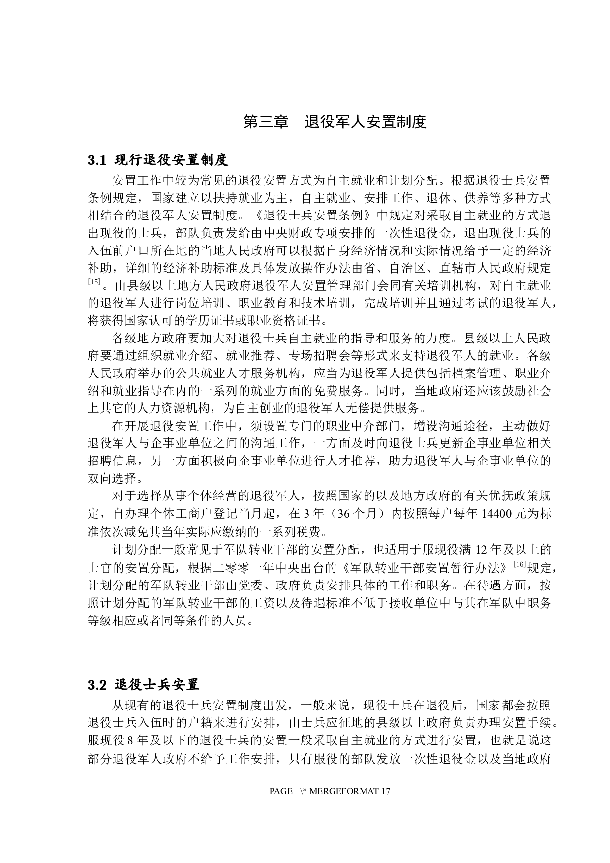 退役军人就业置业现状分析&mdash;&mdash;以江门市新会区为例-12445字.docx 第8页