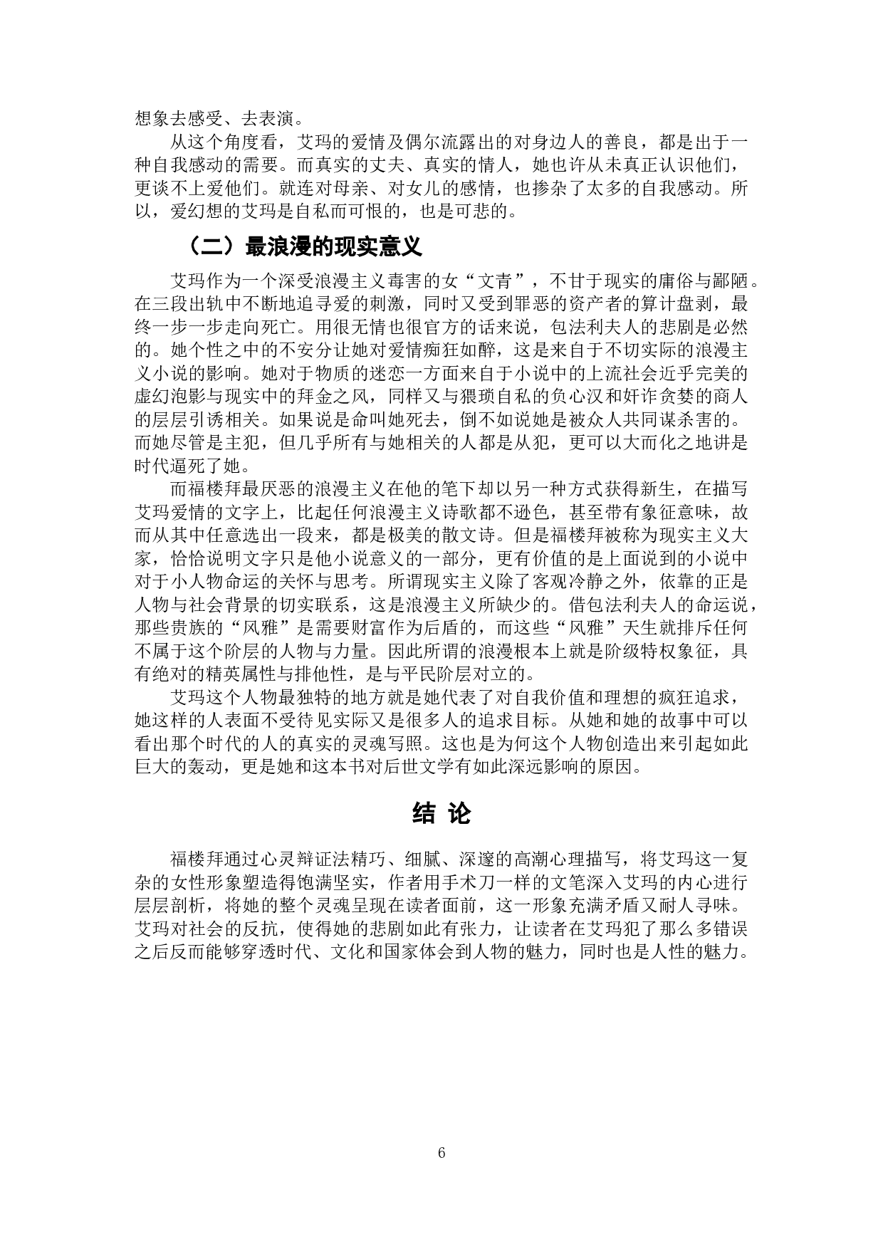 《包法利夫人》中艾玛的形象分析-8367字.doc 第10页