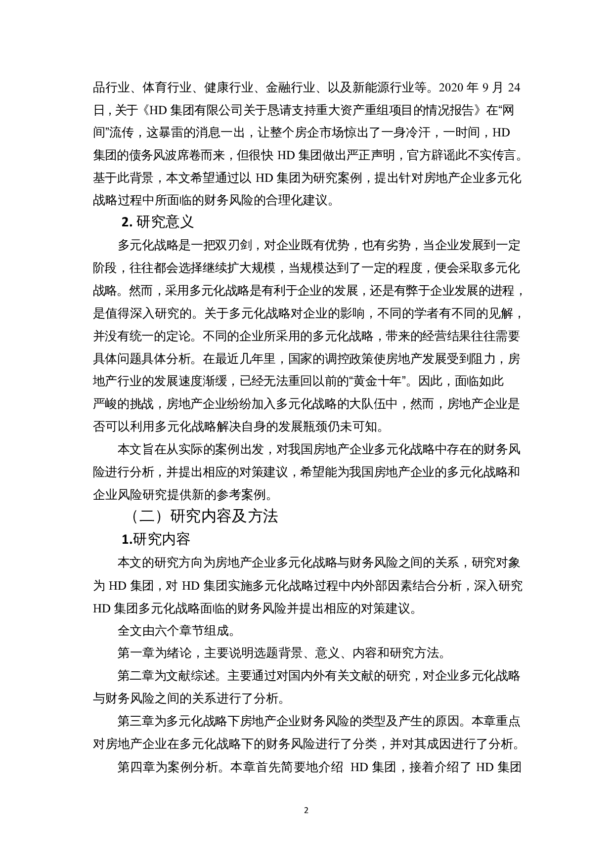 多元化战略下房地产企业财务风险分析&mdash;以HD集团为例-14874字.docx 第5页