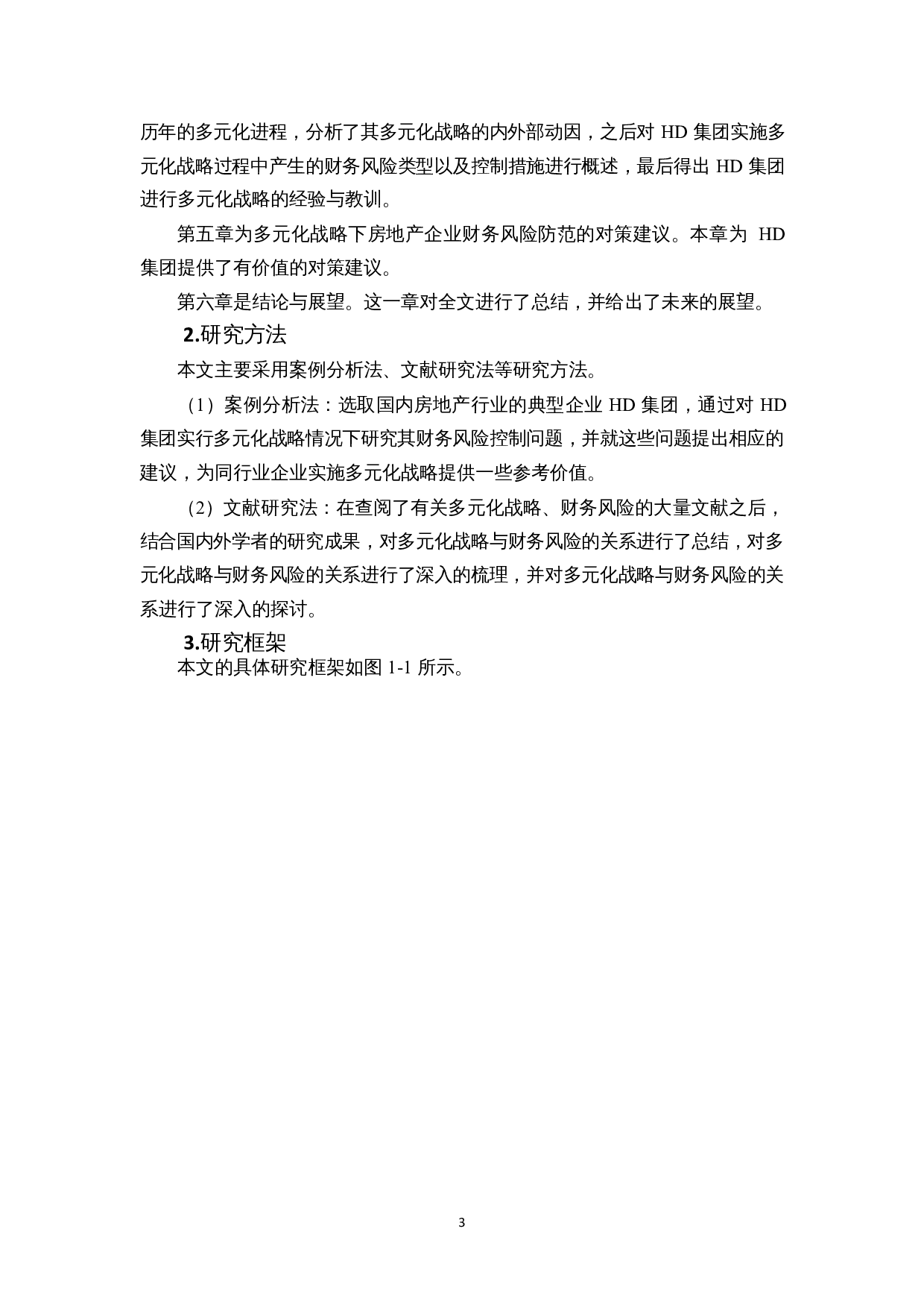 多元化战略下房地产企业财务风险分析&mdash;以HD集团为例-14874字.docx 第6页