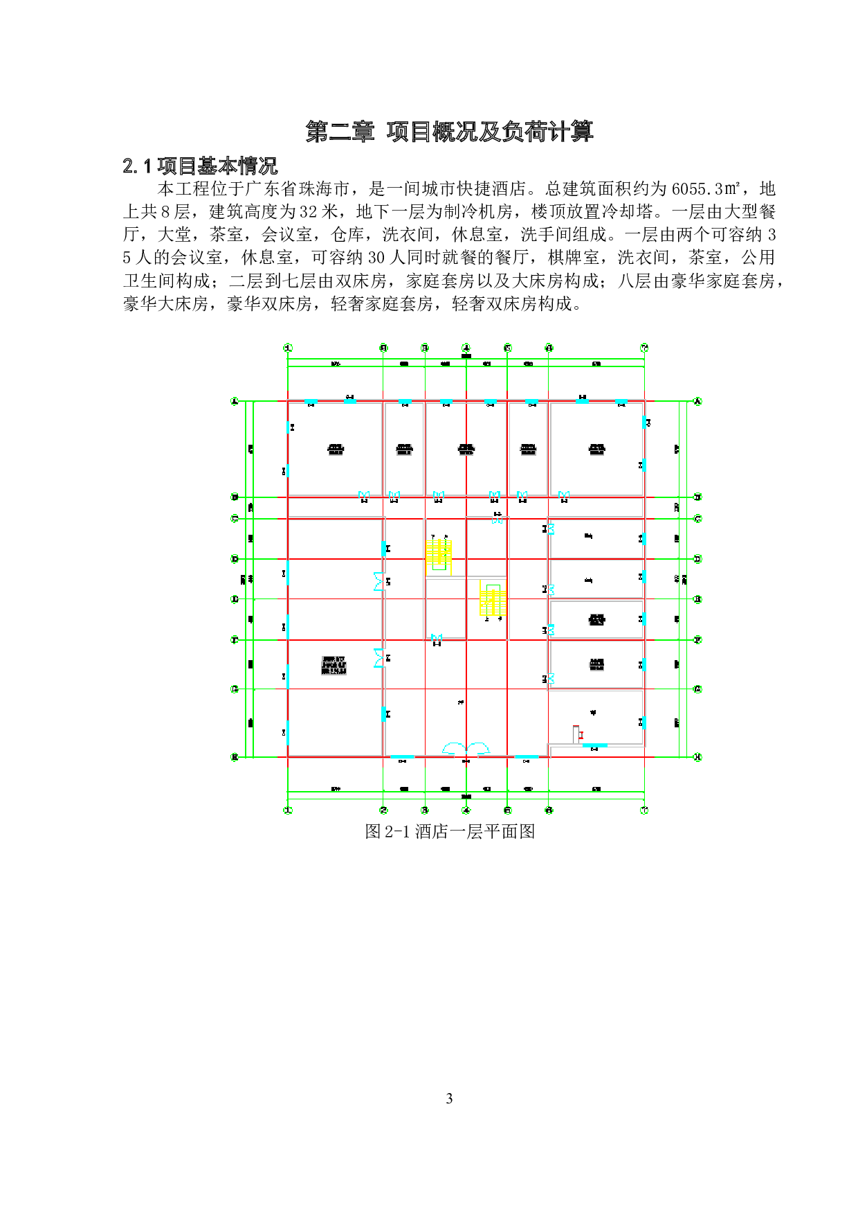 珠海某酒店高效机房制冷系统设计-18636字.doc 第7页