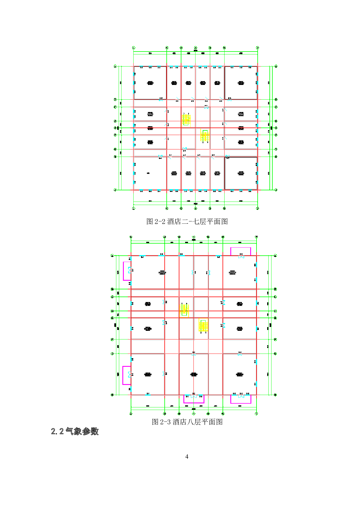 珠海某酒店高效机房制冷系统设计-18636字.doc 第8页