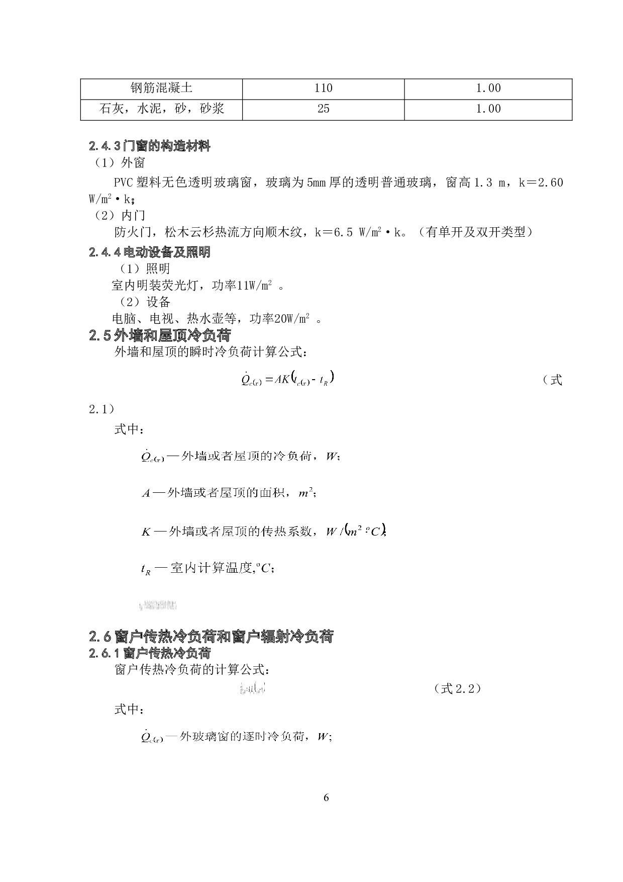 珠海某酒店高效机房制冷系统设计-18636字.doc 第10页