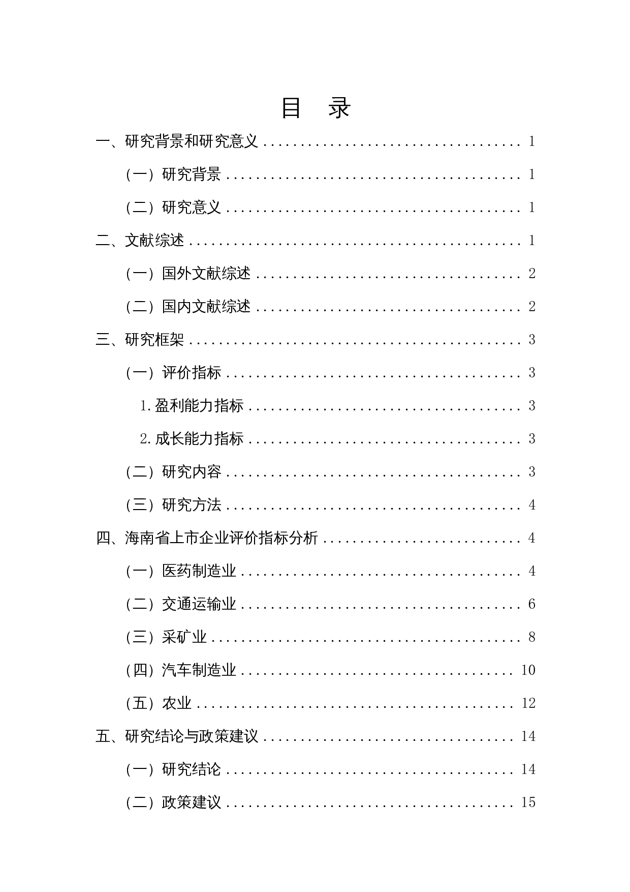 新冠疫情对海南企业经营业绩的影响分析-9555字.docx 第1页