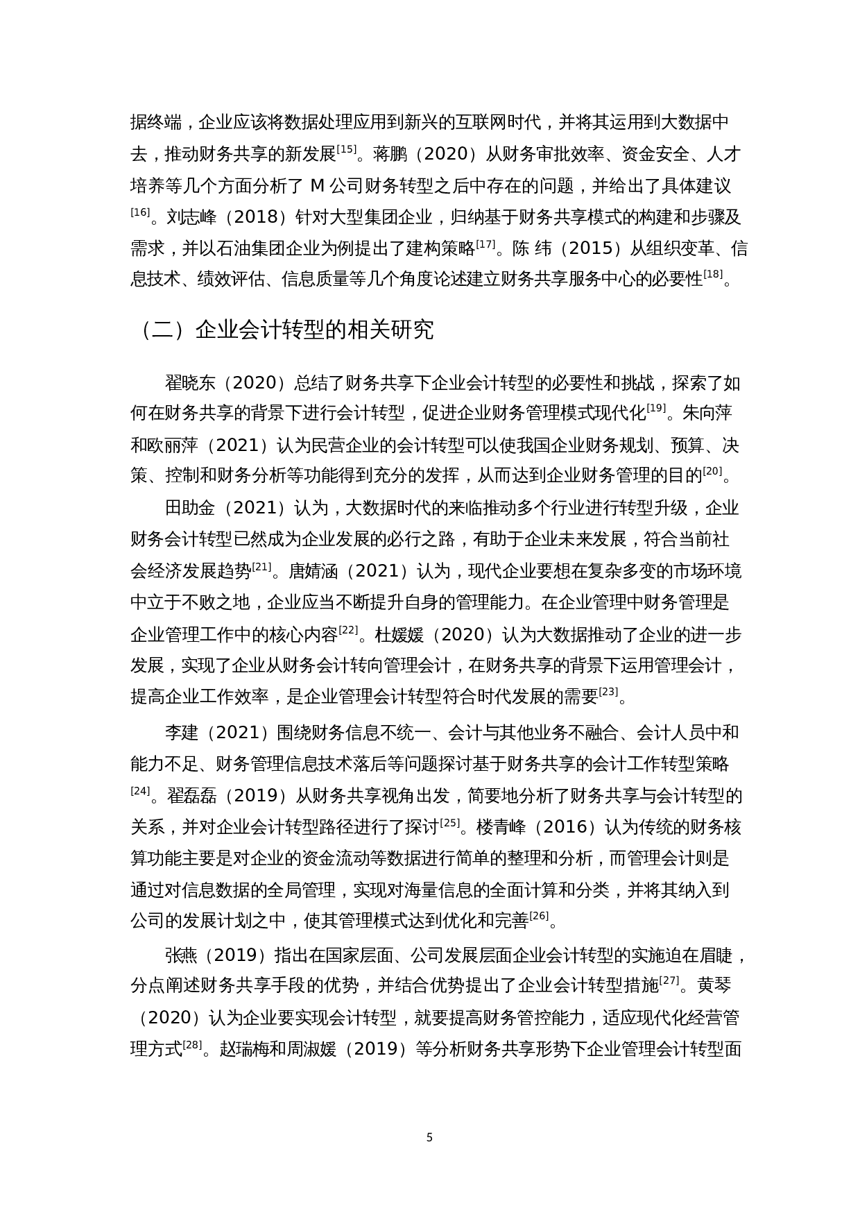 基于财务共享模式的企业会计转型研究&mdash;以海尔集团为例-12073字.docx 第9页