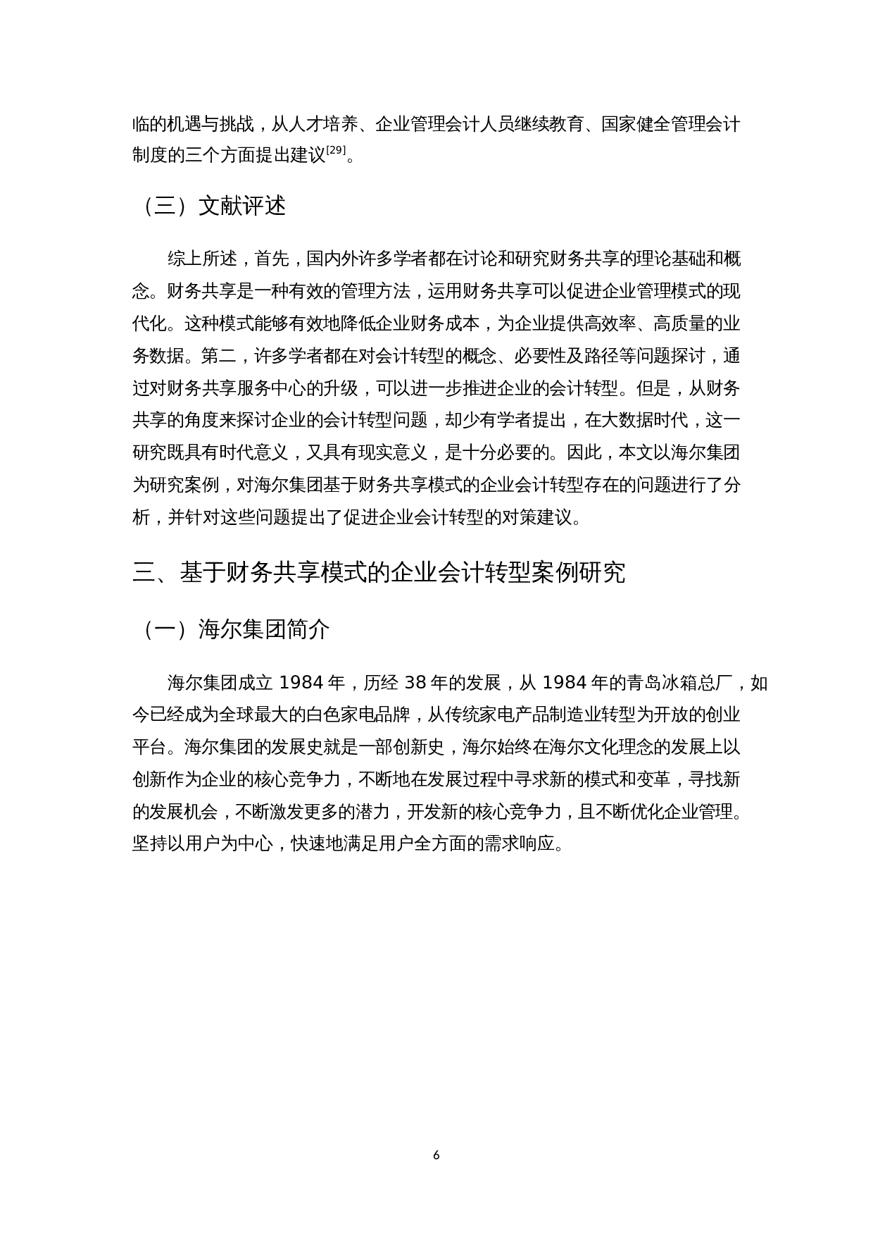 基于财务共享模式的企业会计转型研究&mdash;以海尔集团为例-12073字.docx 第10页