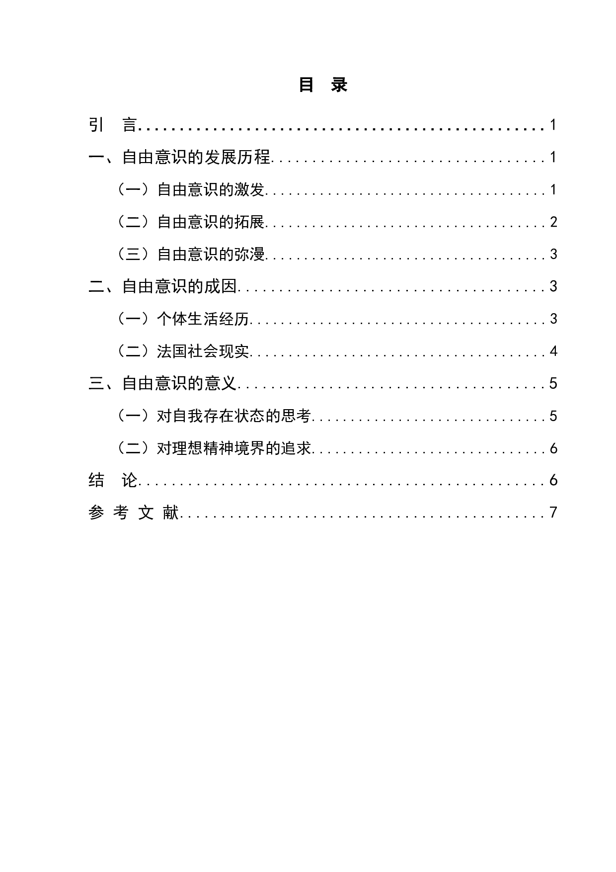 《你好，忧愁》中的自由意识-7439字.docx 第1页