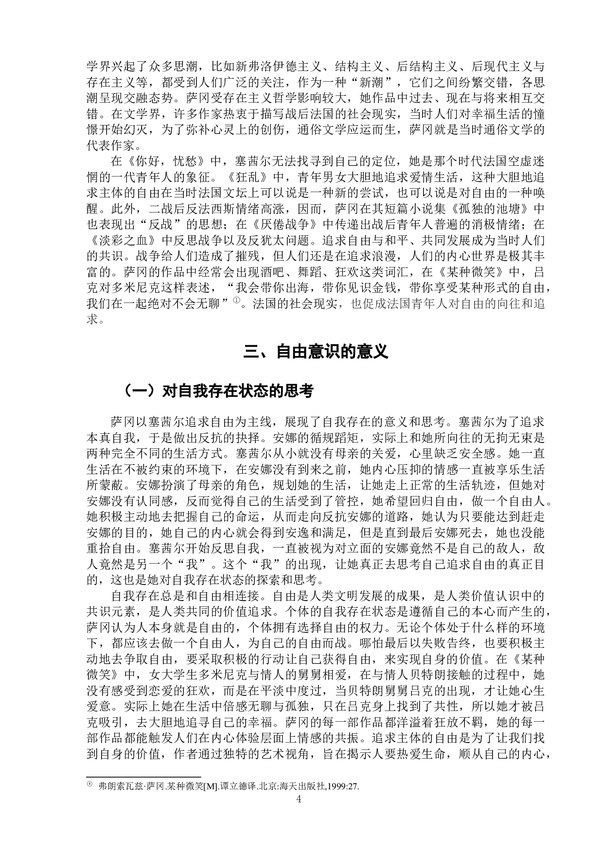《你好，忧愁》中的自由意识-7439字.docx 第7页