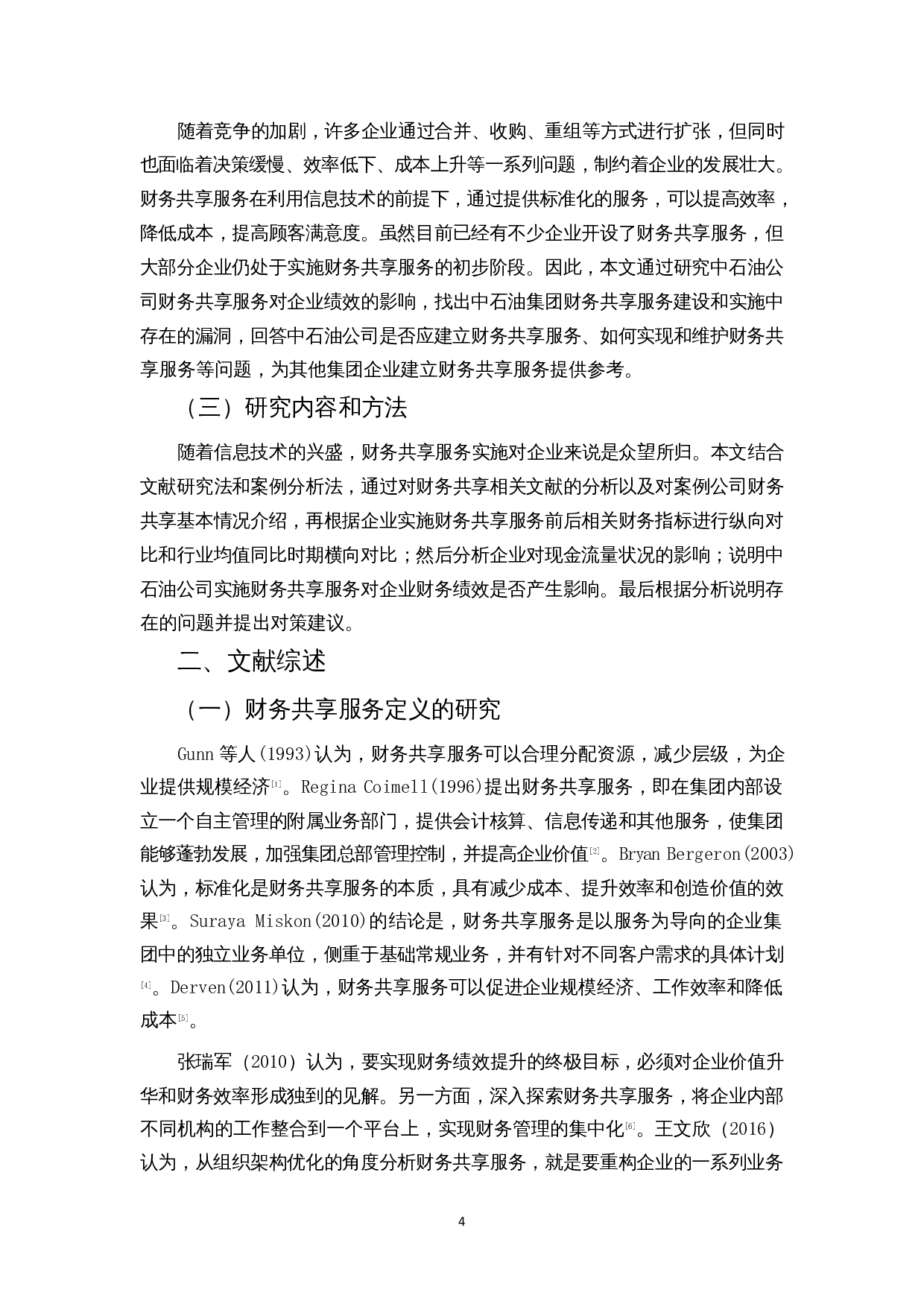 财务共享服务对企业绩效的影响研究&mdash;&mdash;以中石油为例-16645字.docx 第6页
