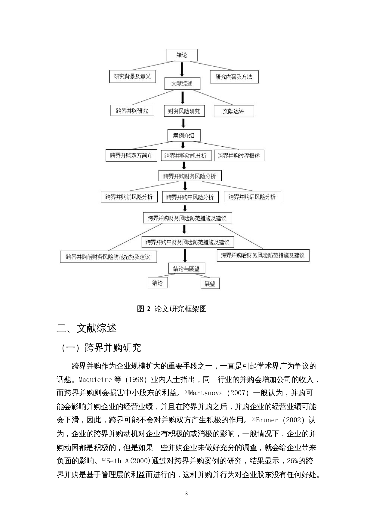 企业跨界并购的财务风险研究&mdash;&mdash;以银亿股份并购凯能矿业为例-14448字.docx 第8页