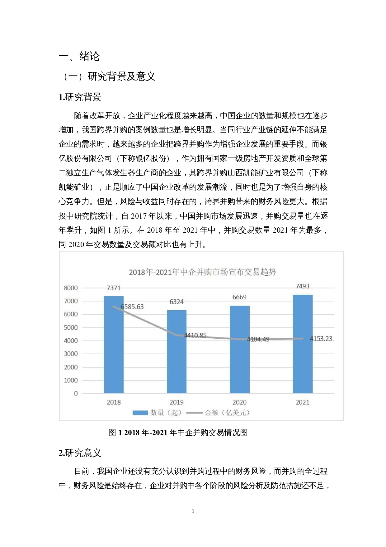 企业跨界并购的财务风险研究&mdash;&mdash;以银亿股份并购凯能矿业为例-14448字.docx 第6页