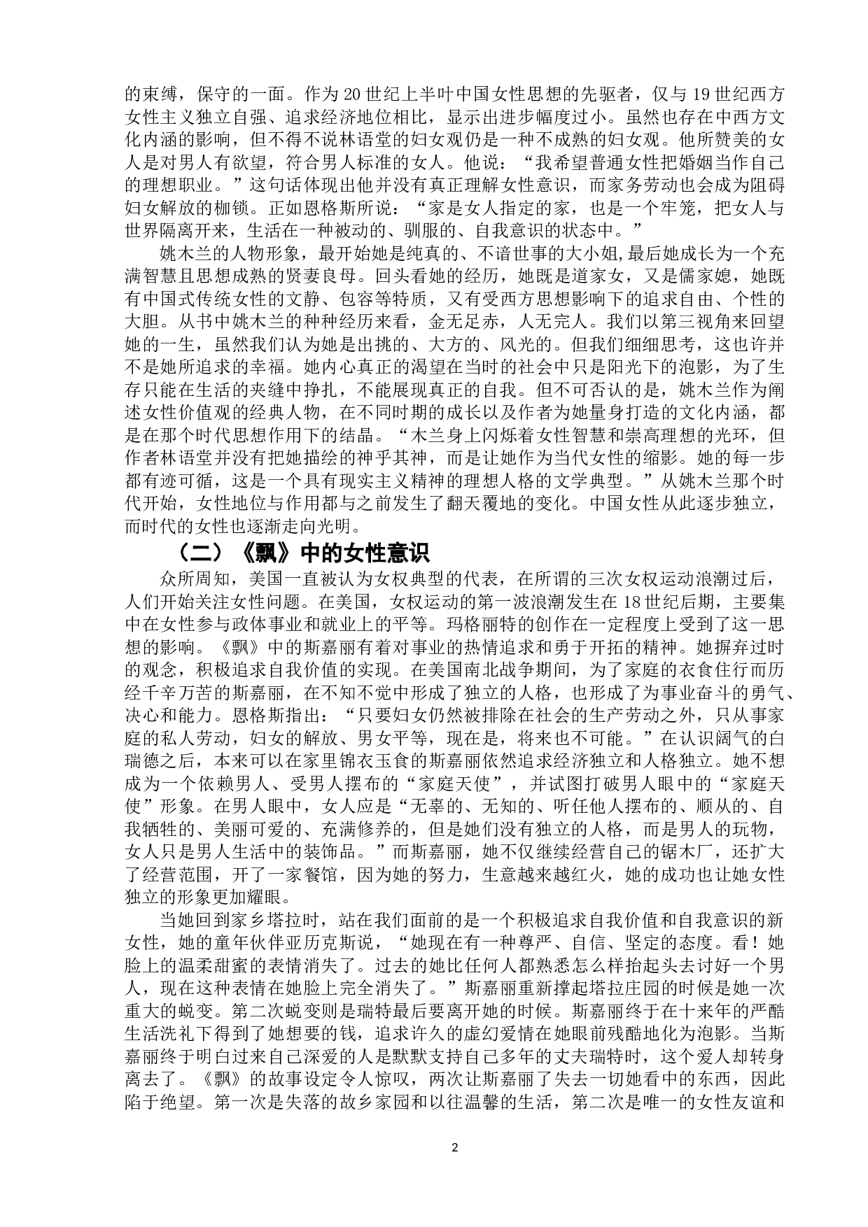 《京华烟云》和《飘》中女性意识比较分析-9124字.doc 第5页