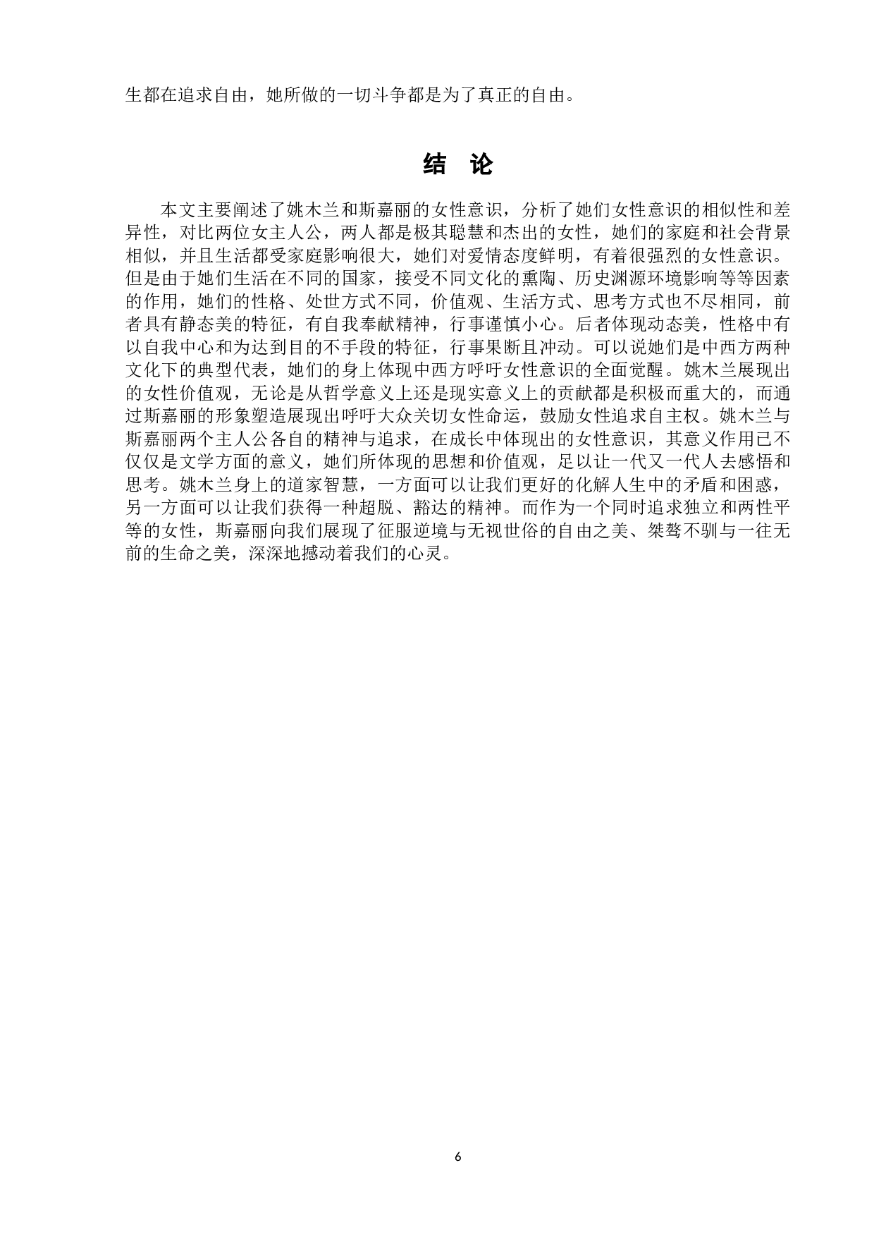 《京华烟云》和《飘》中女性意识比较分析-9124字.doc 第9页