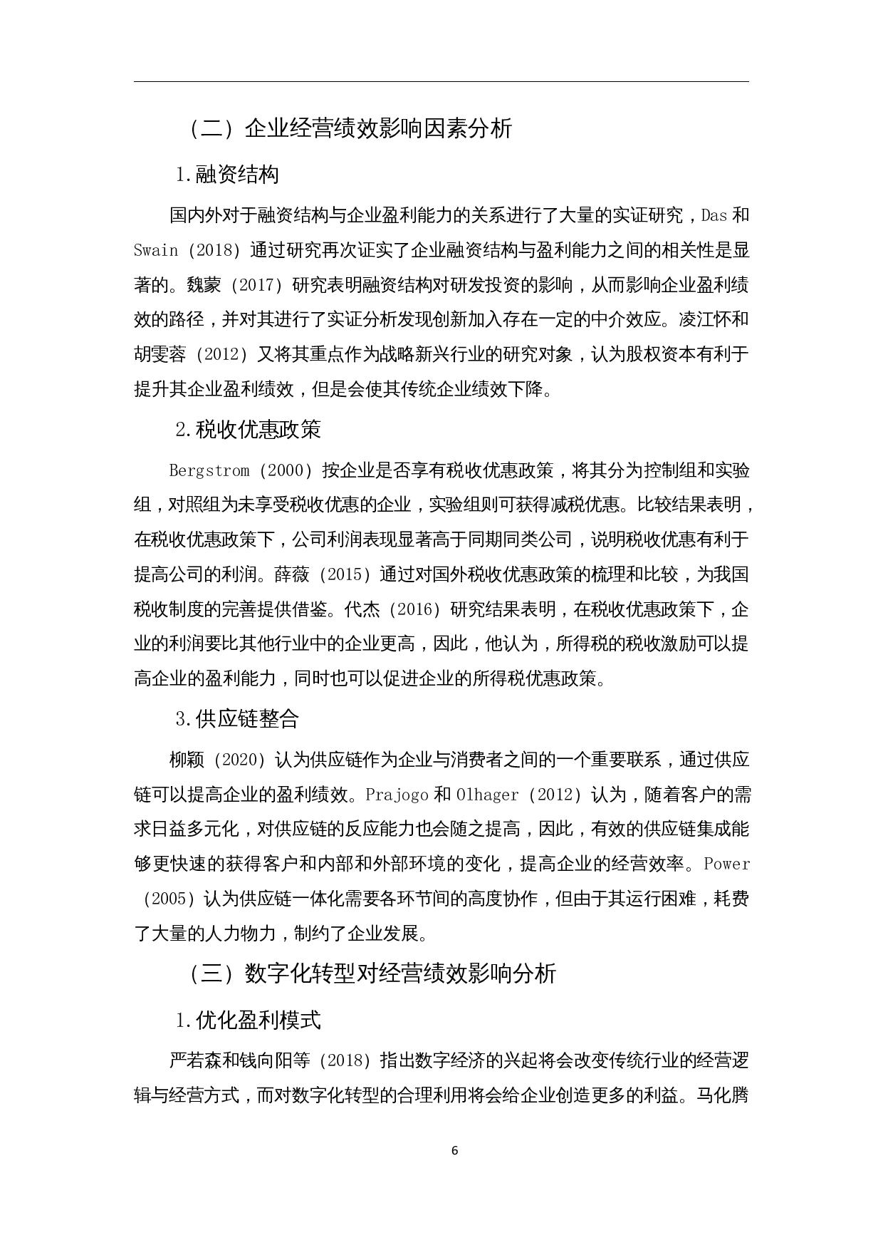 数字化转型下休闲食品企业经营绩效分析&mdash;&mdash;以良品铺子为例-13891字.docx 第8页