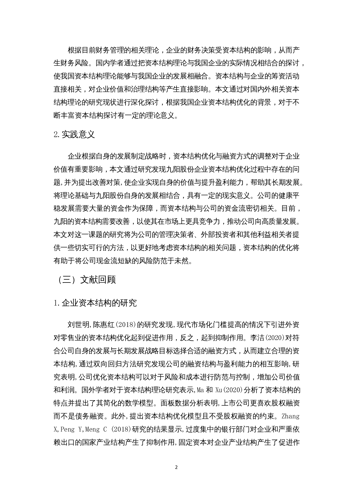 企业资本结构优化探讨&mdash;&mdash;以九阳股份为例-9476字.docx 第5页