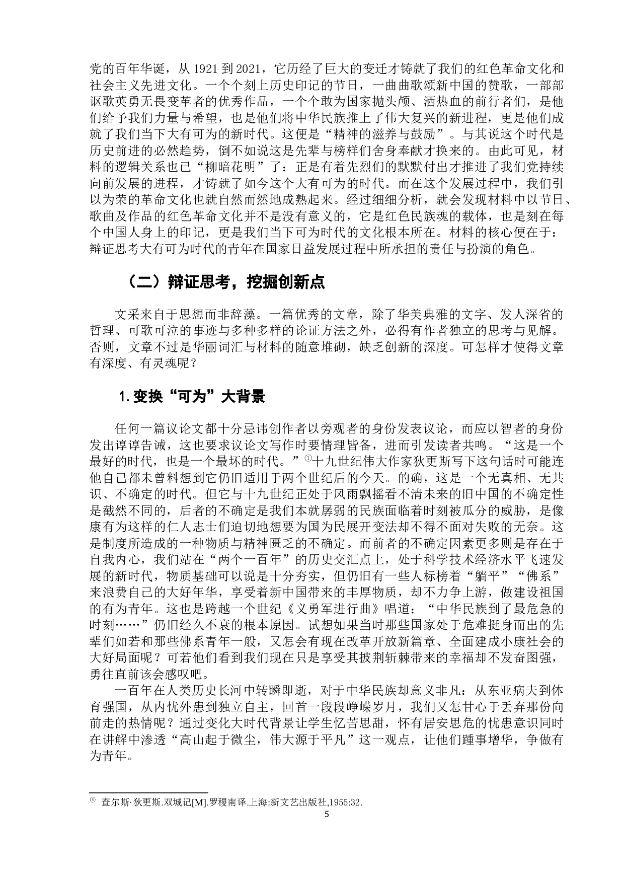 中学议论文写作教学研究&mdash;&mdash;以2021年全国甲卷为例-10931字.docx 第10页