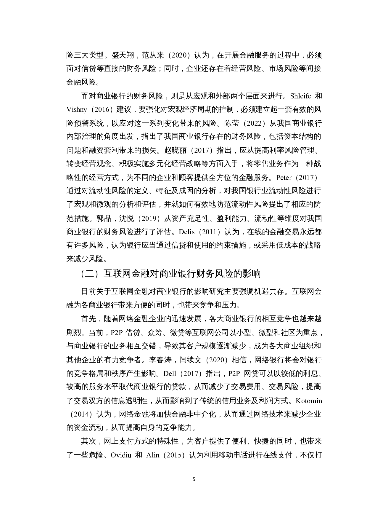 互联网金融对商业银行财务风险影响分析&mdash;&mdash;以哈尔滨银行为例-14626字.docx 第8页