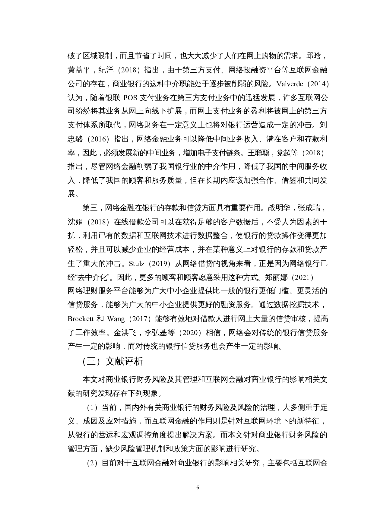 互联网金融对商业银行财务风险影响分析&mdash;&mdash;以哈尔滨银行为例-14626字.docx 第9页