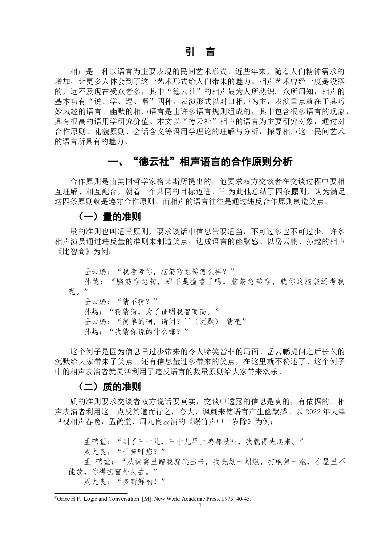 &ldquo;德云社&rdquo;相声语言的语用学分析-7314字.doc 第4页