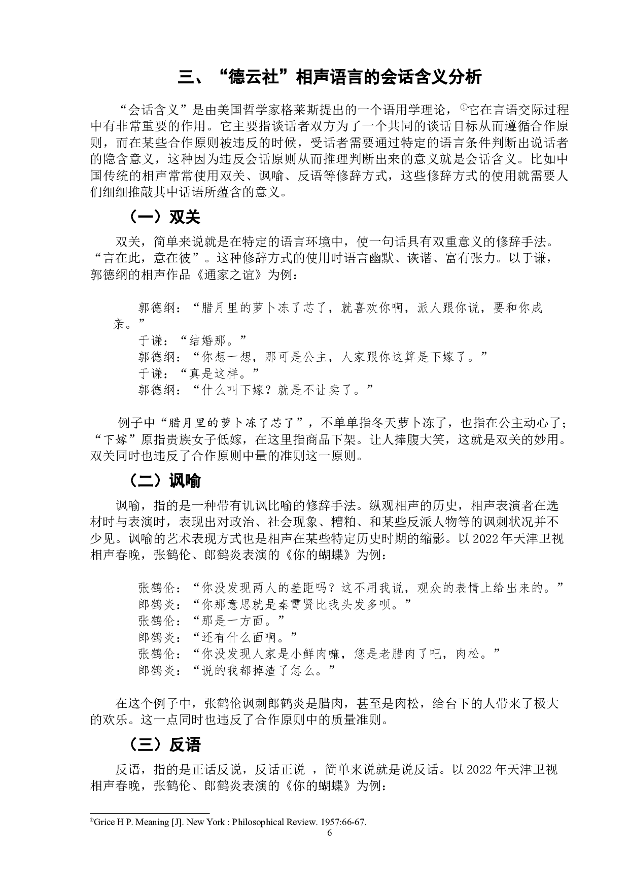 &ldquo;德云社&rdquo;相声语言的语用学分析-7314字.doc 第9页