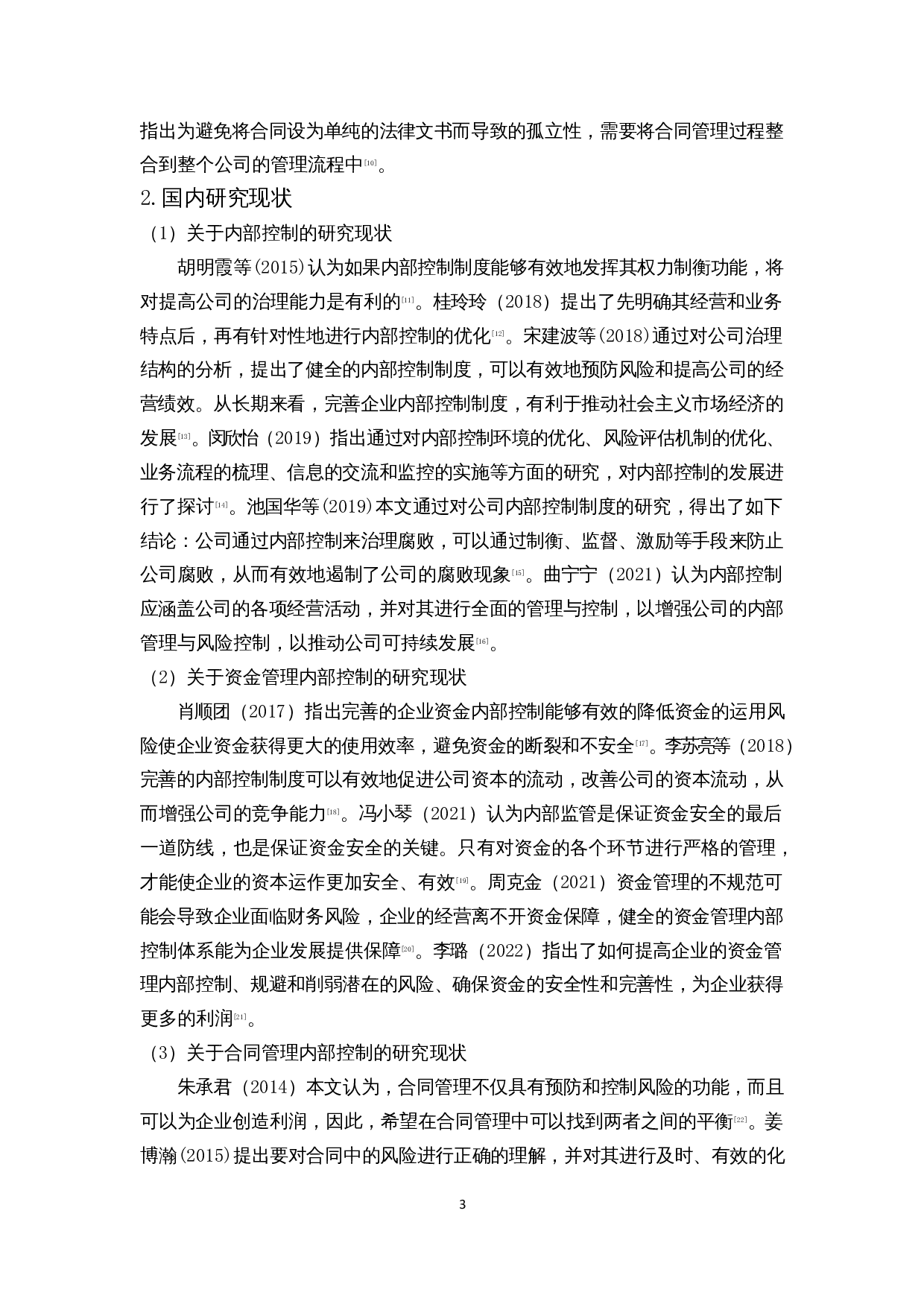 企业资金与合同管理内部控制问题及对策&mdash;&mdash;以易见股份为例-9608字.docx 第6页