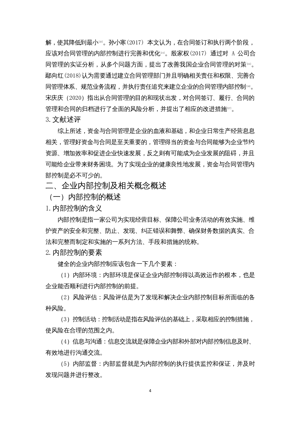 企业资金与合同管理内部控制问题及对策&mdash;&mdash;以易见股份为例-9608字.docx 第7页