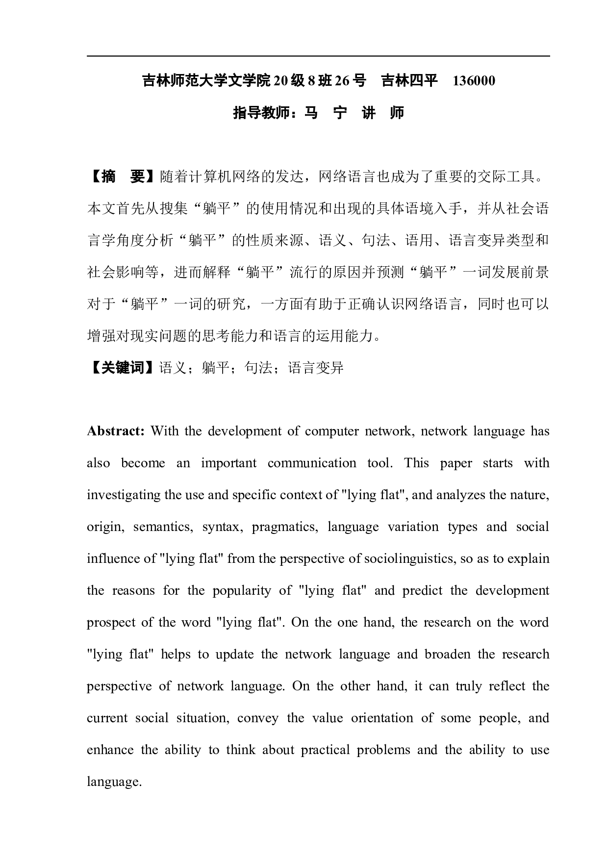 躺平的社会语言学分析-7309字.docx 第3页