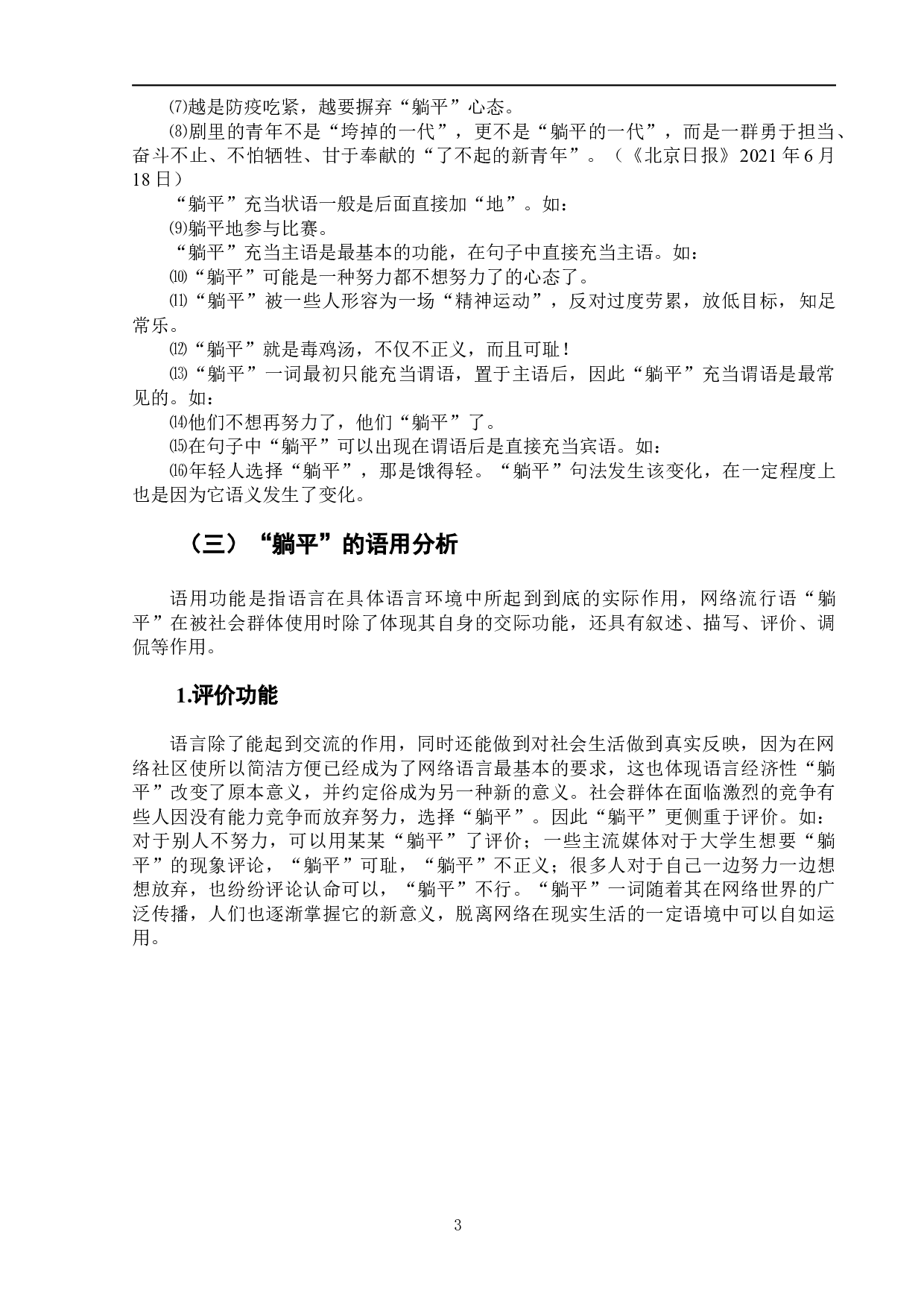 躺平的社会语言学分析-7309字.docx 第7页