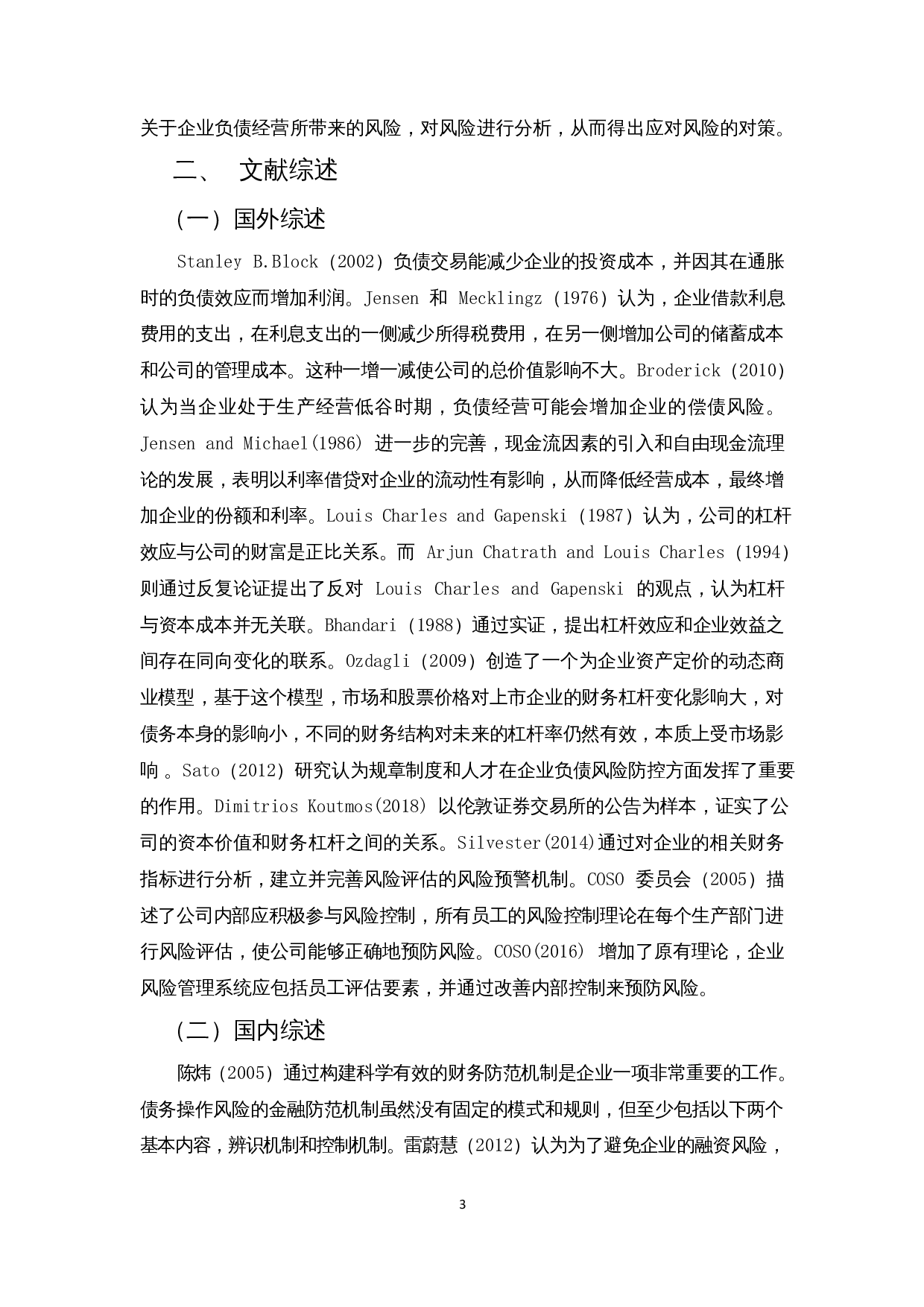 企业负债经营的风险及对策&mdash;以中国恒大集团为例-12606字.docx 第6页