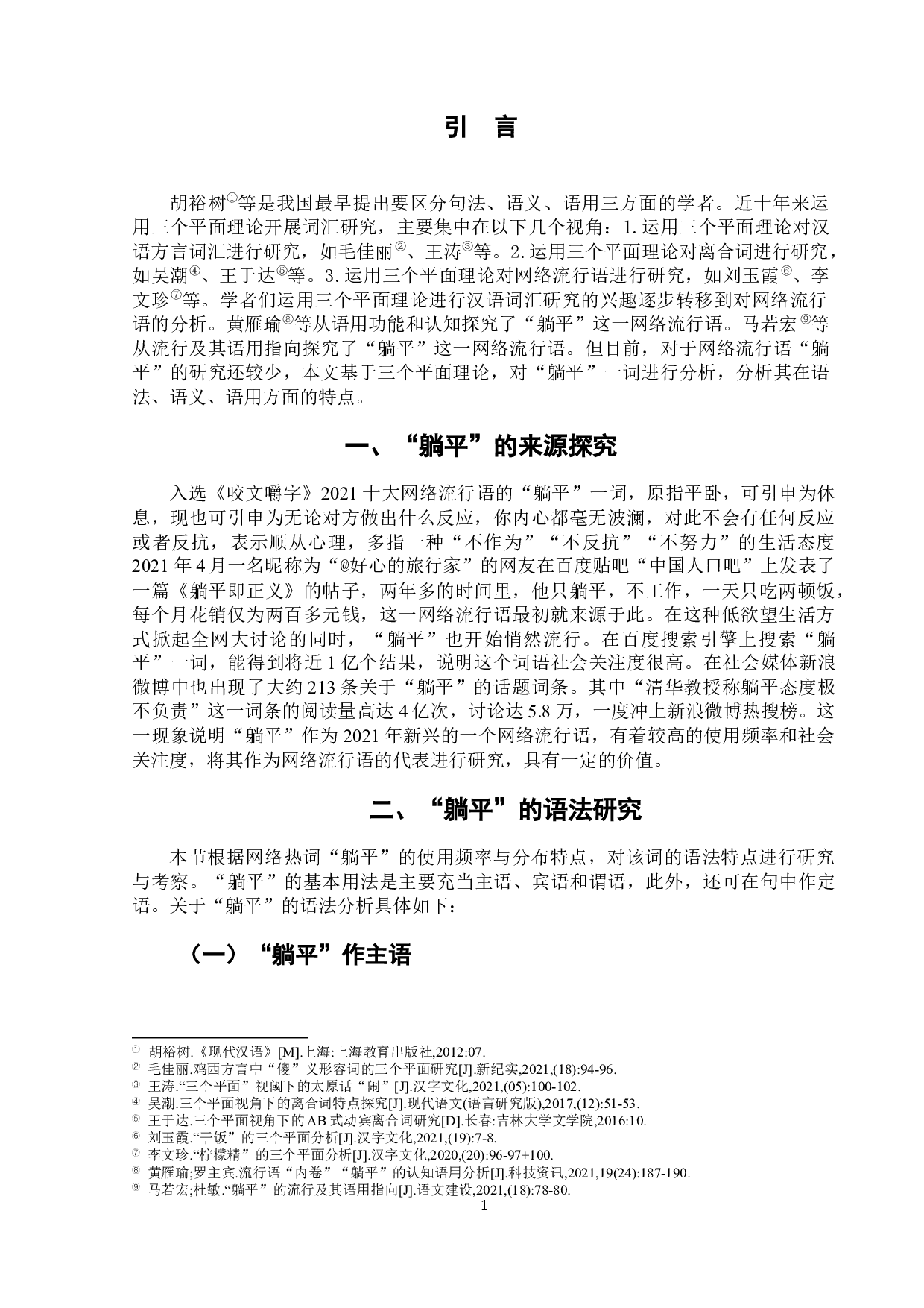 躺平的三个平面分析-7527字.docx 第5页