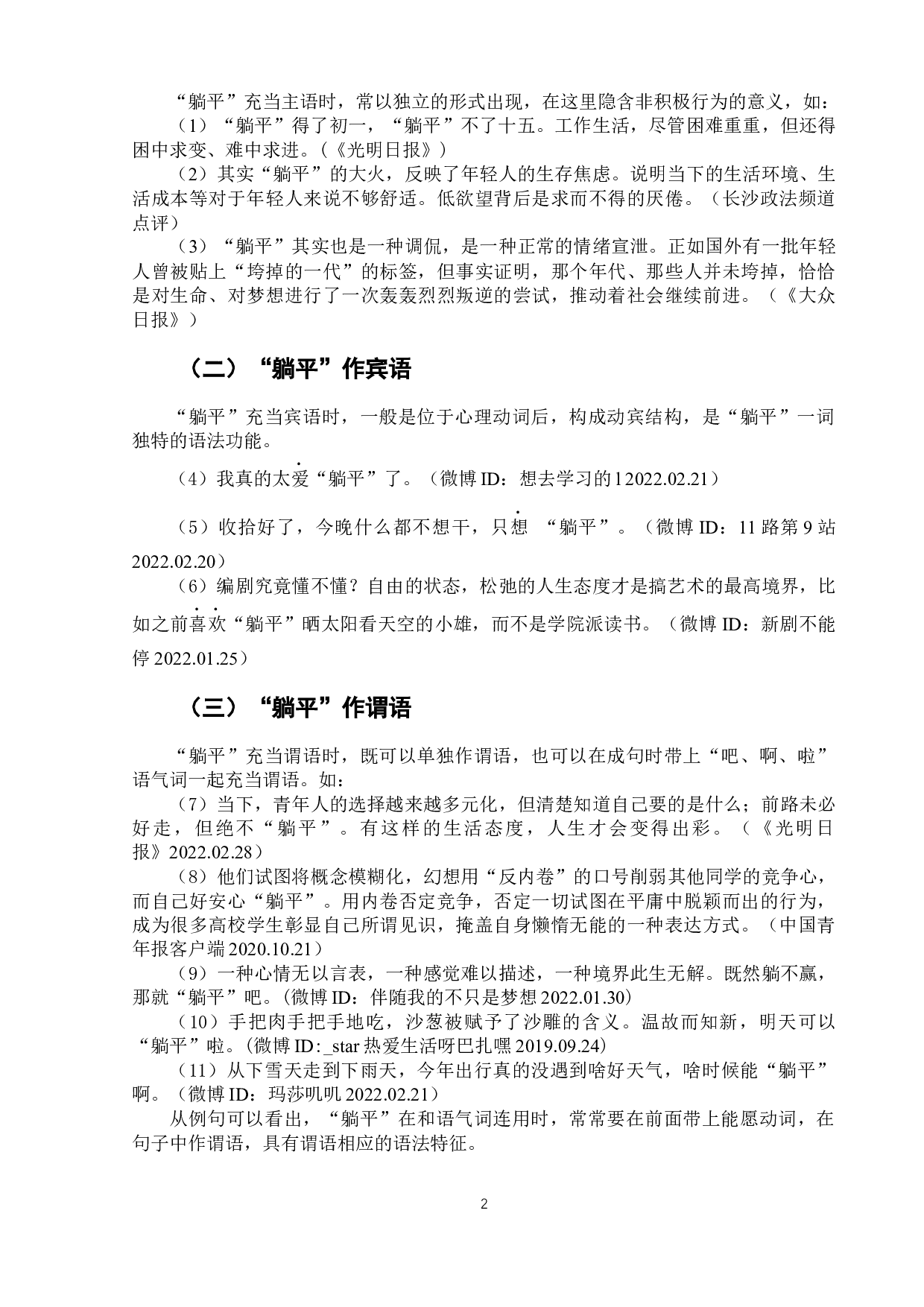 躺平的三个平面分析-7527字.docx 第6页