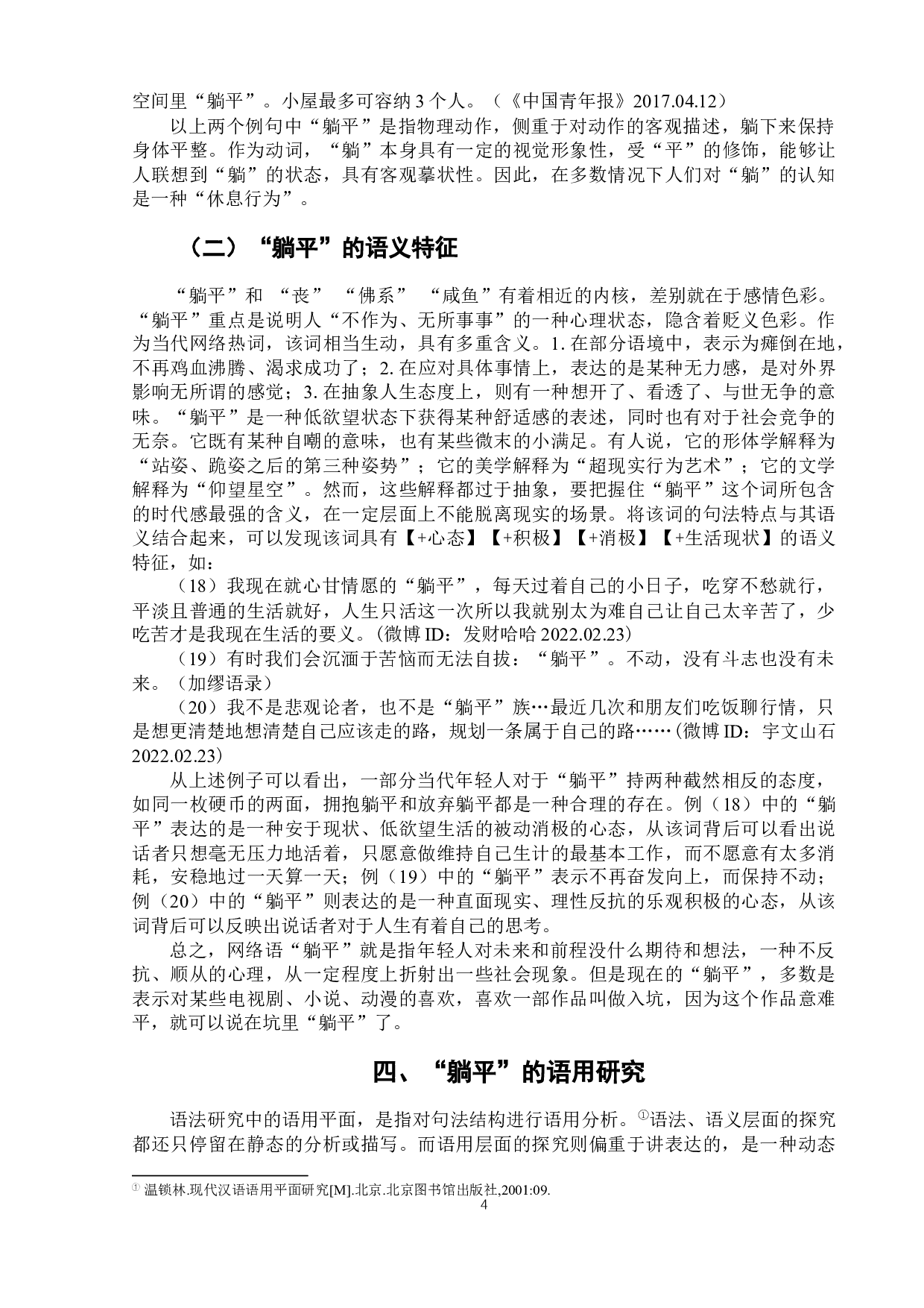 躺平的三个平面分析-7527字.docx 第8页