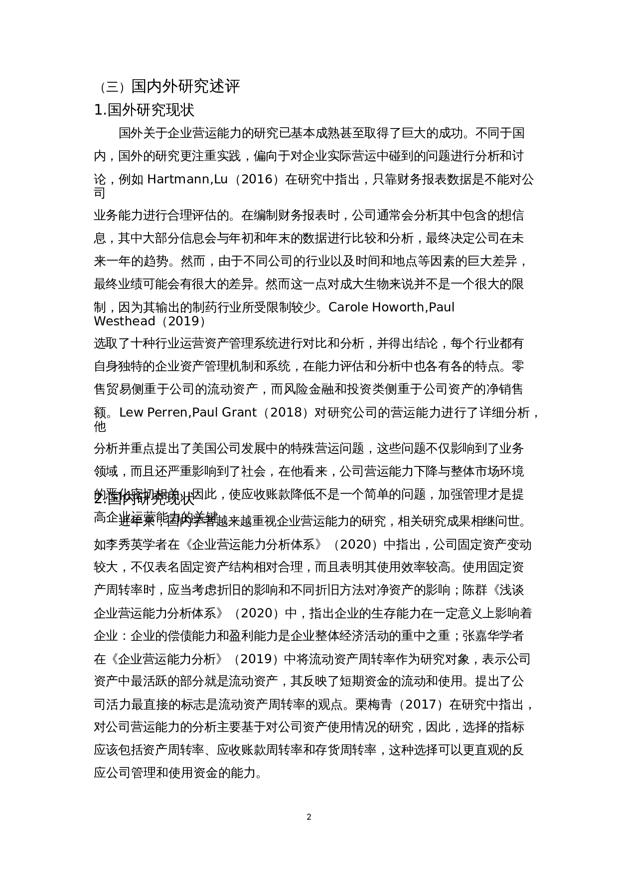 医药制造企业营运能力分析&mdash;&mdash;以辽宁成大生物股份有限公司为例-12077字.docx 第6页