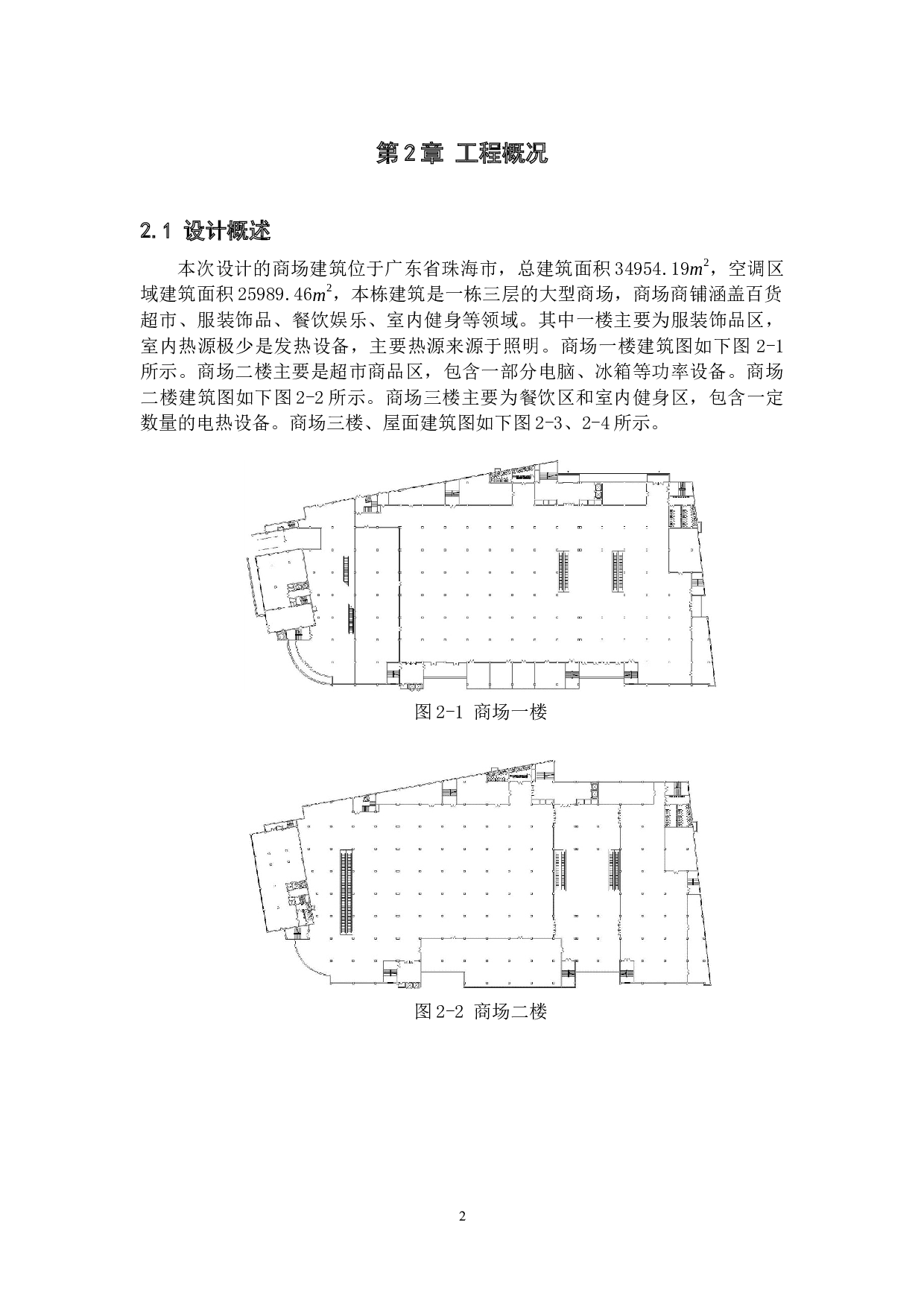 珠海某商场水蓄冷空调系统设计-22598字.docx 第6页