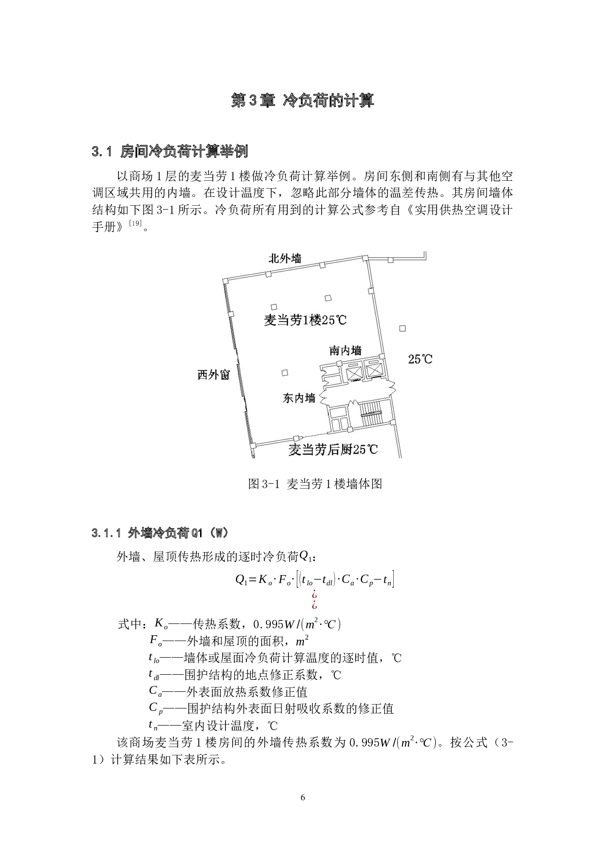 珠海某商场水蓄冷空调系统设计-22598字.docx 第10页