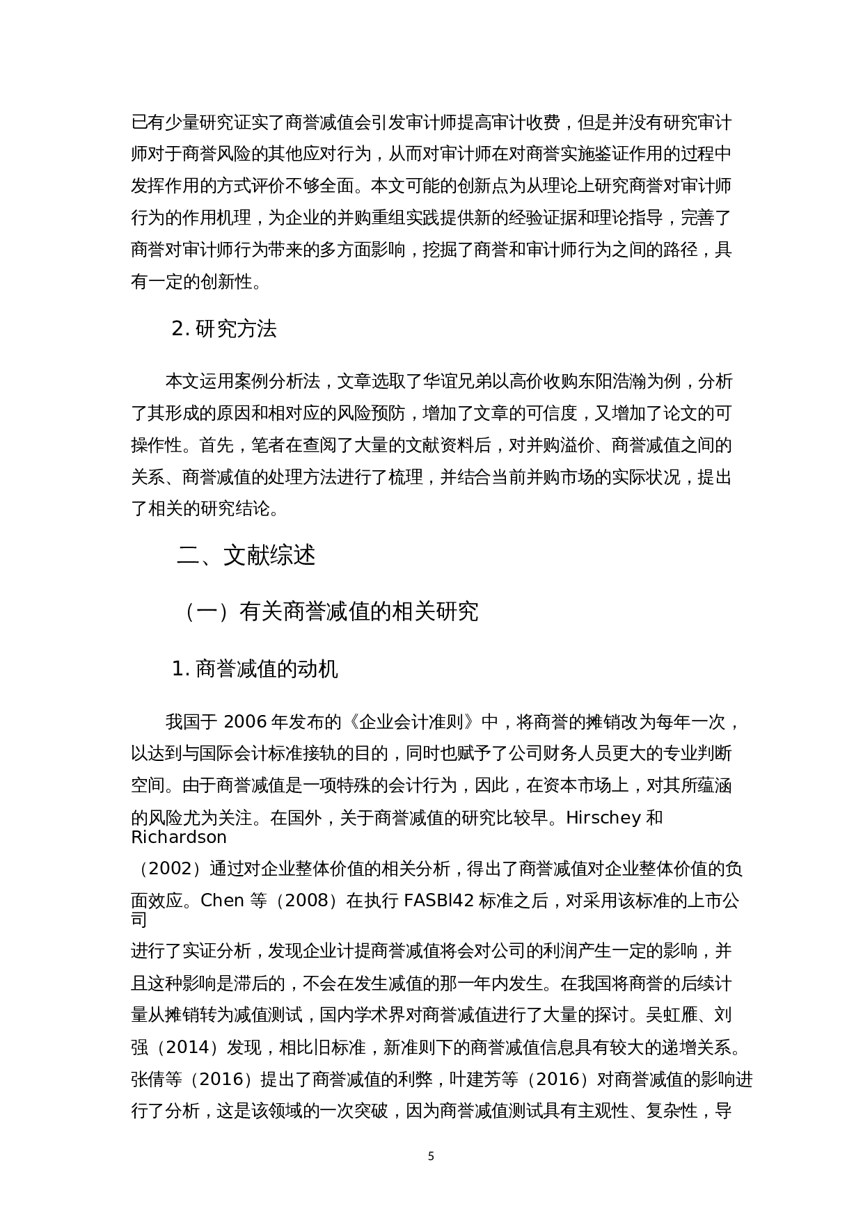 签字审计师应对商誉减值风险策略分析&mdash;以华谊兄弟并购东阳浩瀚为例-14223字.docx 第9页