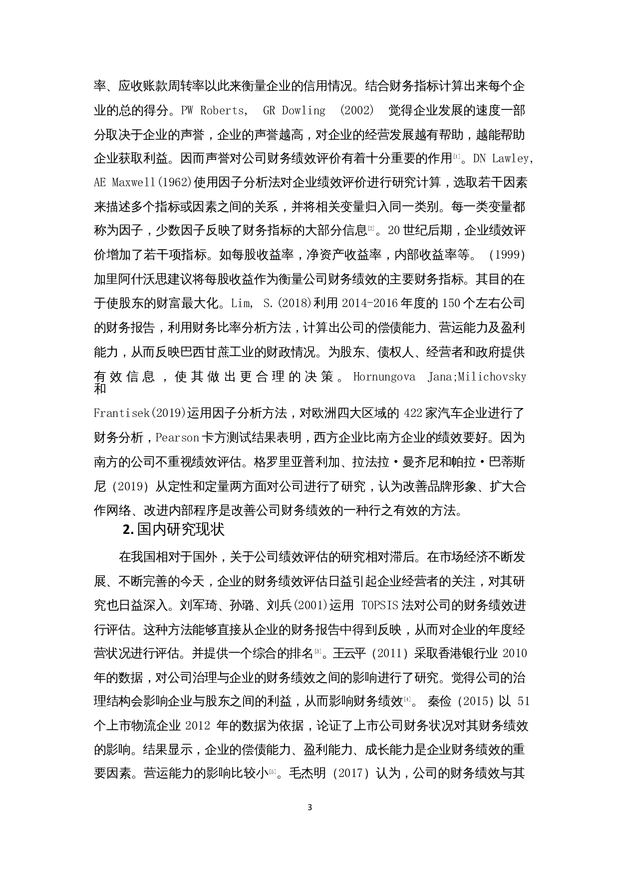 企业财务绩效评价分析--以比亚迪汽车为例-12735字.docx 第5页