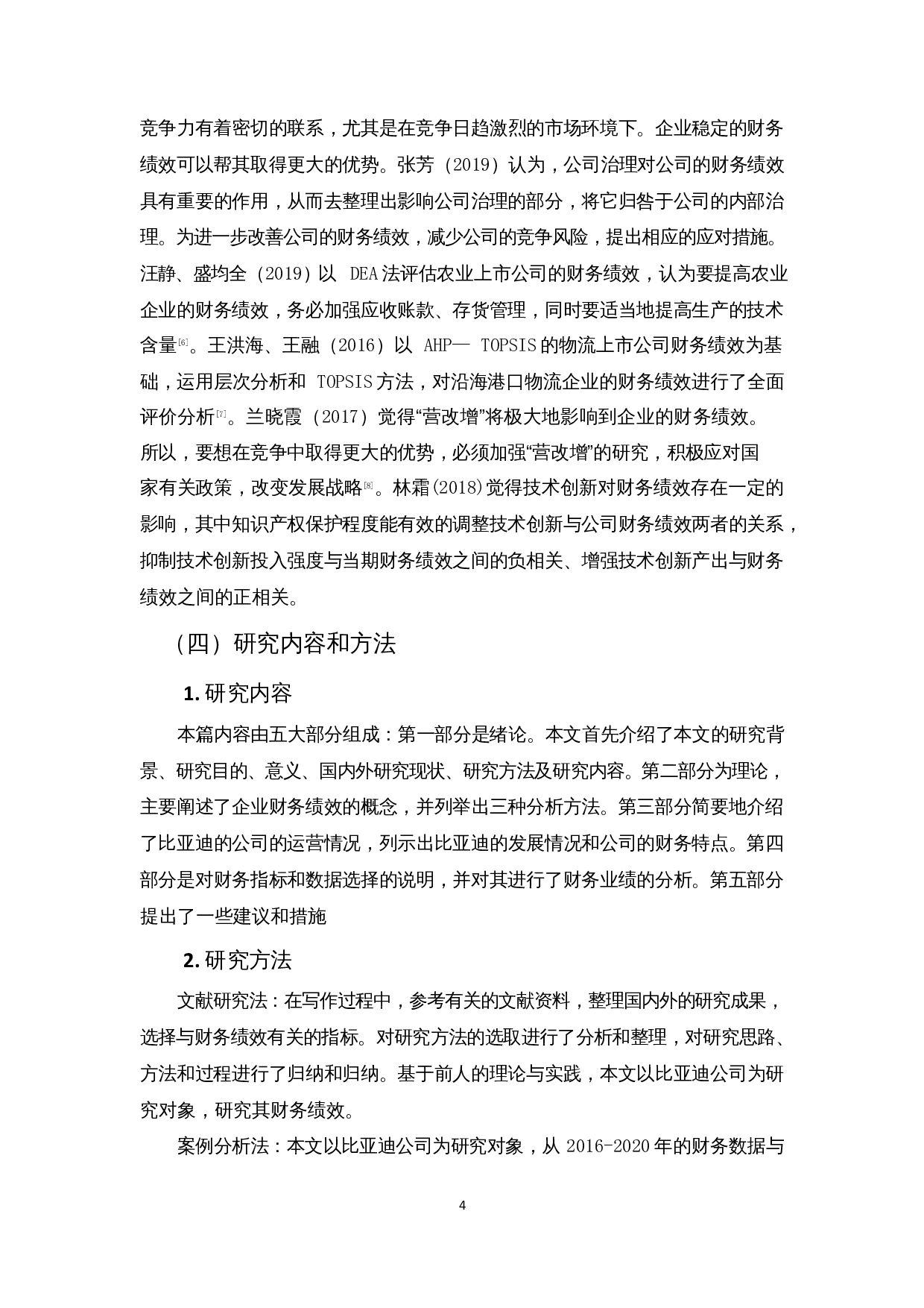 企业财务绩效评价分析--以比亚迪汽车为例-12735字.docx 第6页