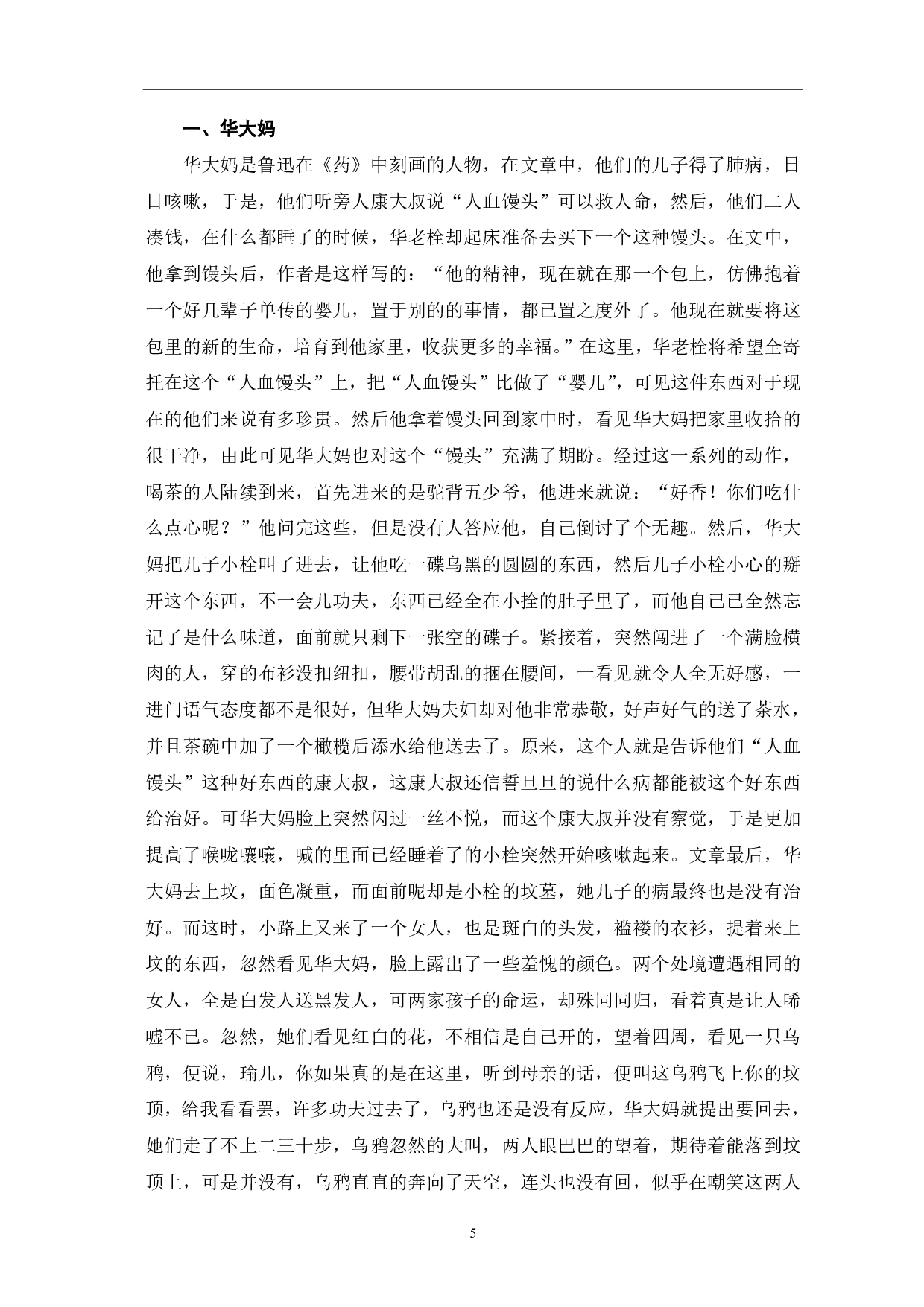 论鲁迅笔下悲剧女性人物形象-8480字.pdf 第6页