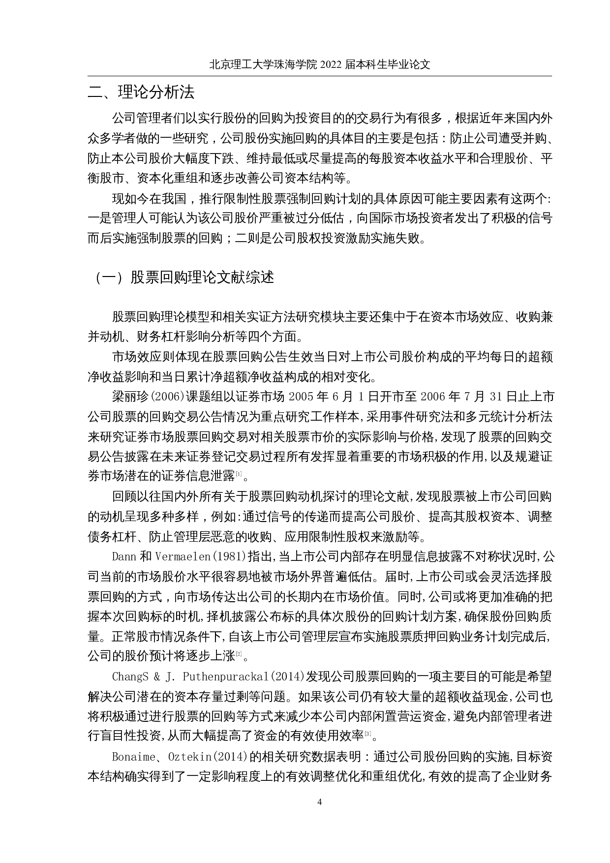 股票回购对股价波动性的影响研究-9429字.docx 第6页