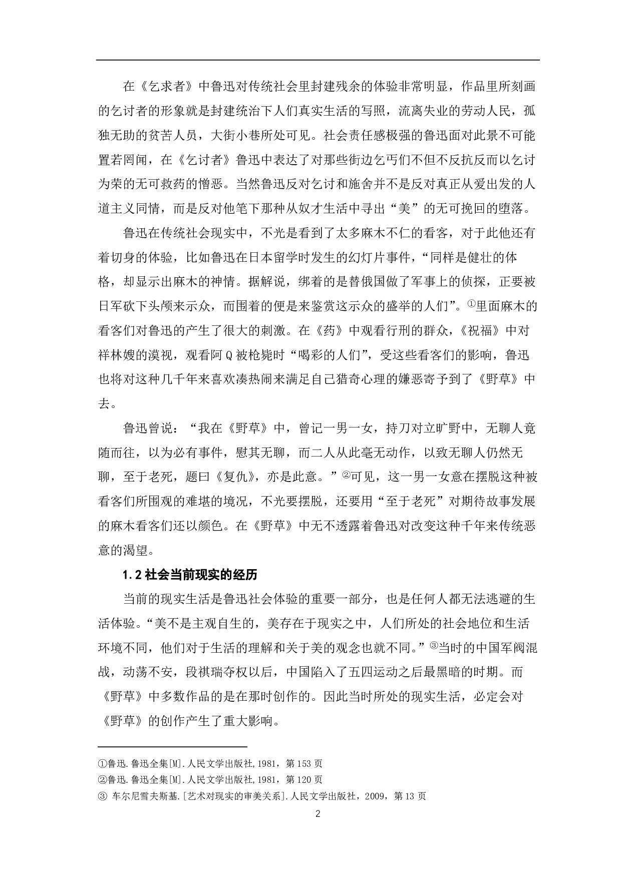 鲁迅的人生经历体验对《野草》创作的影响-6002字.pdf 第3页