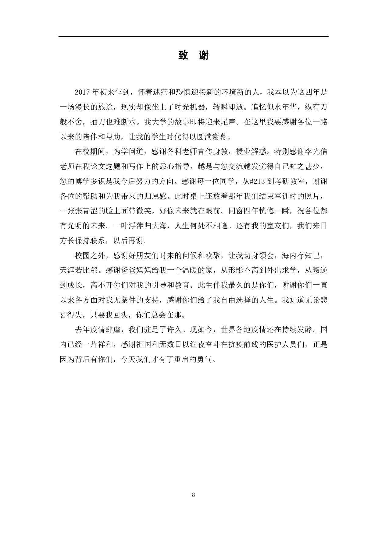 鲁迅的人生经历体验对《野草》创作的影响-6002字.pdf 第9页