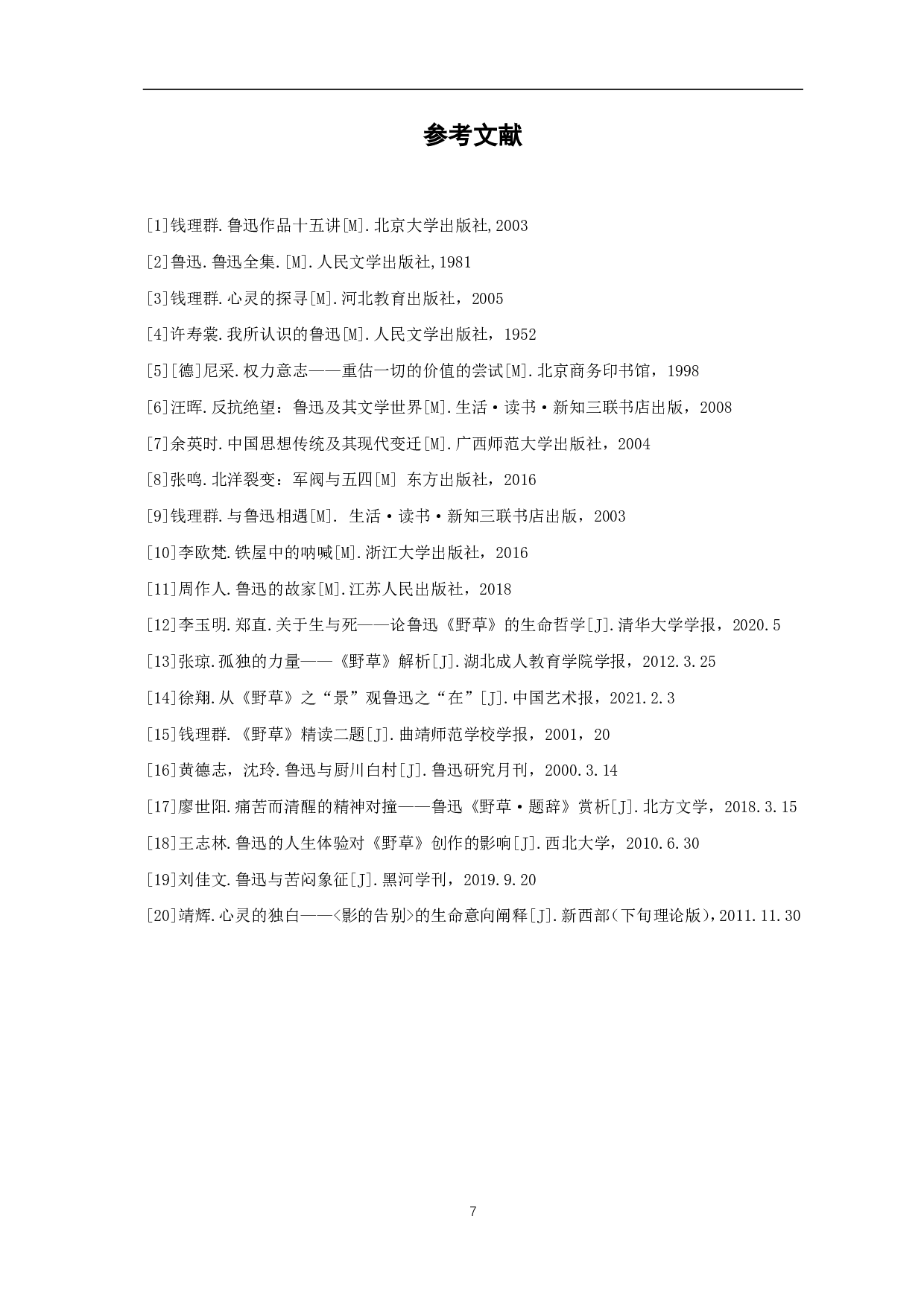 鲁迅的人生经历体验对《野草》创作的影响-6002字.pdf 第8页