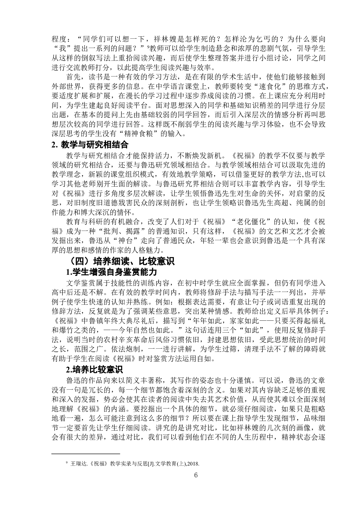 高中语文课文《祝福》的教学问题与对策&mdash;&mdash;以磐石一中13班教学问题为例-9700字.doc 第9页
