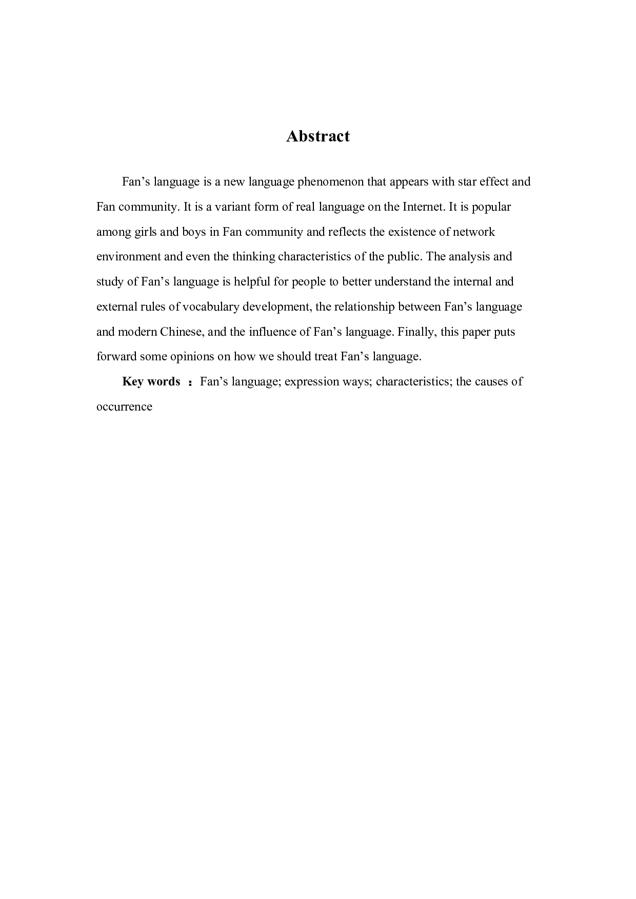 饭圈语言中的词汇分析-5865字.pdf 第1页