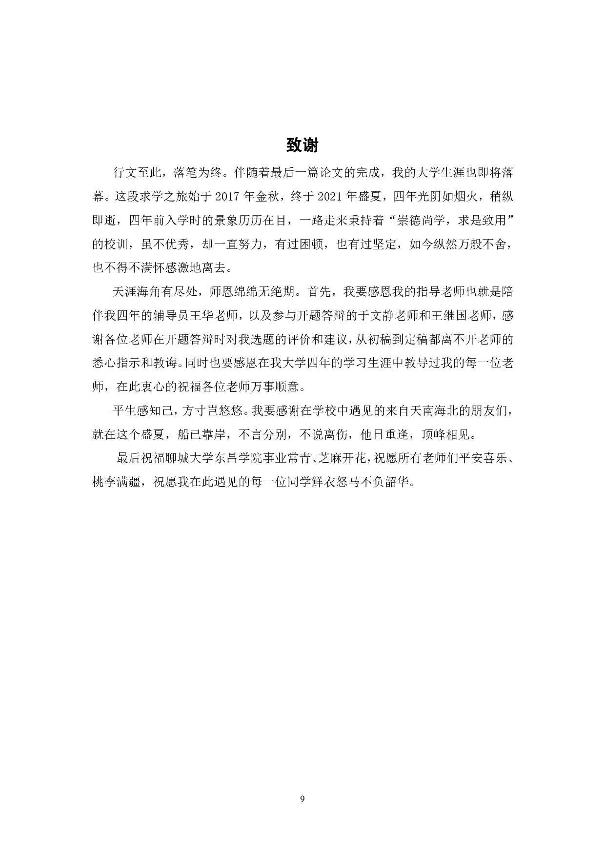 饭圈语言中的词汇分析-5865字.pdf 第10页