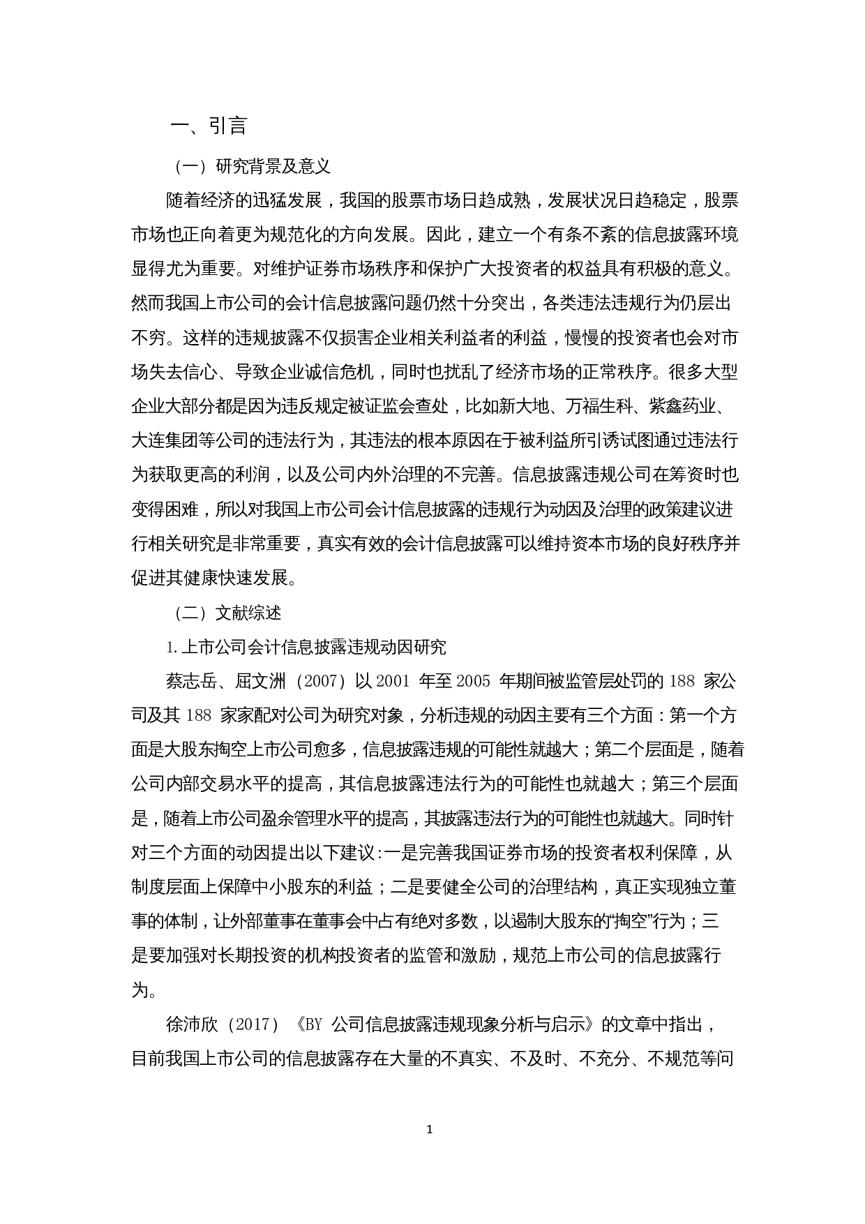 上市公司会计信息披露违规问题浅析&mdash;&mdash;以东方金钰为例-9613字.docx 第5页