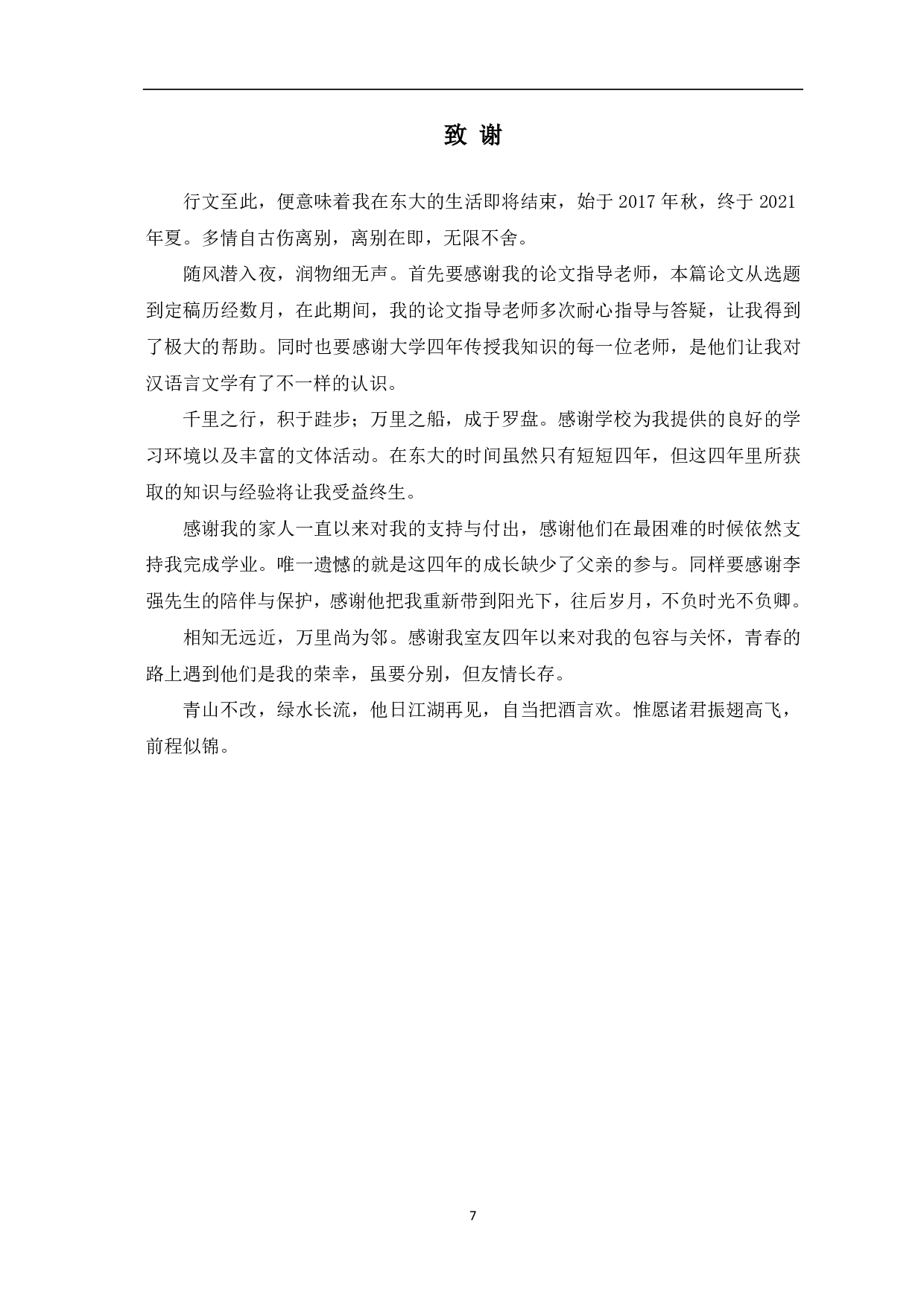 顾城诗歌中的意象分析-5820字.pdf 第8页